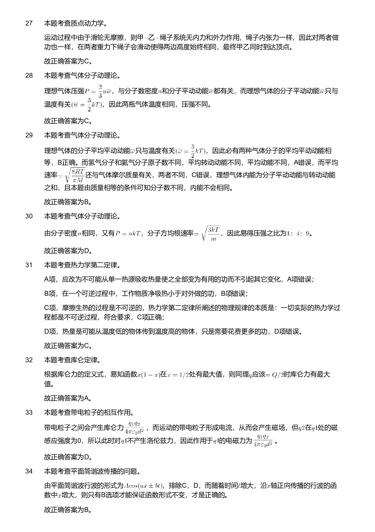 2020年军队文职人员招聘考试理工学类-数学2+物理试卷（解析）.pdf 第7页