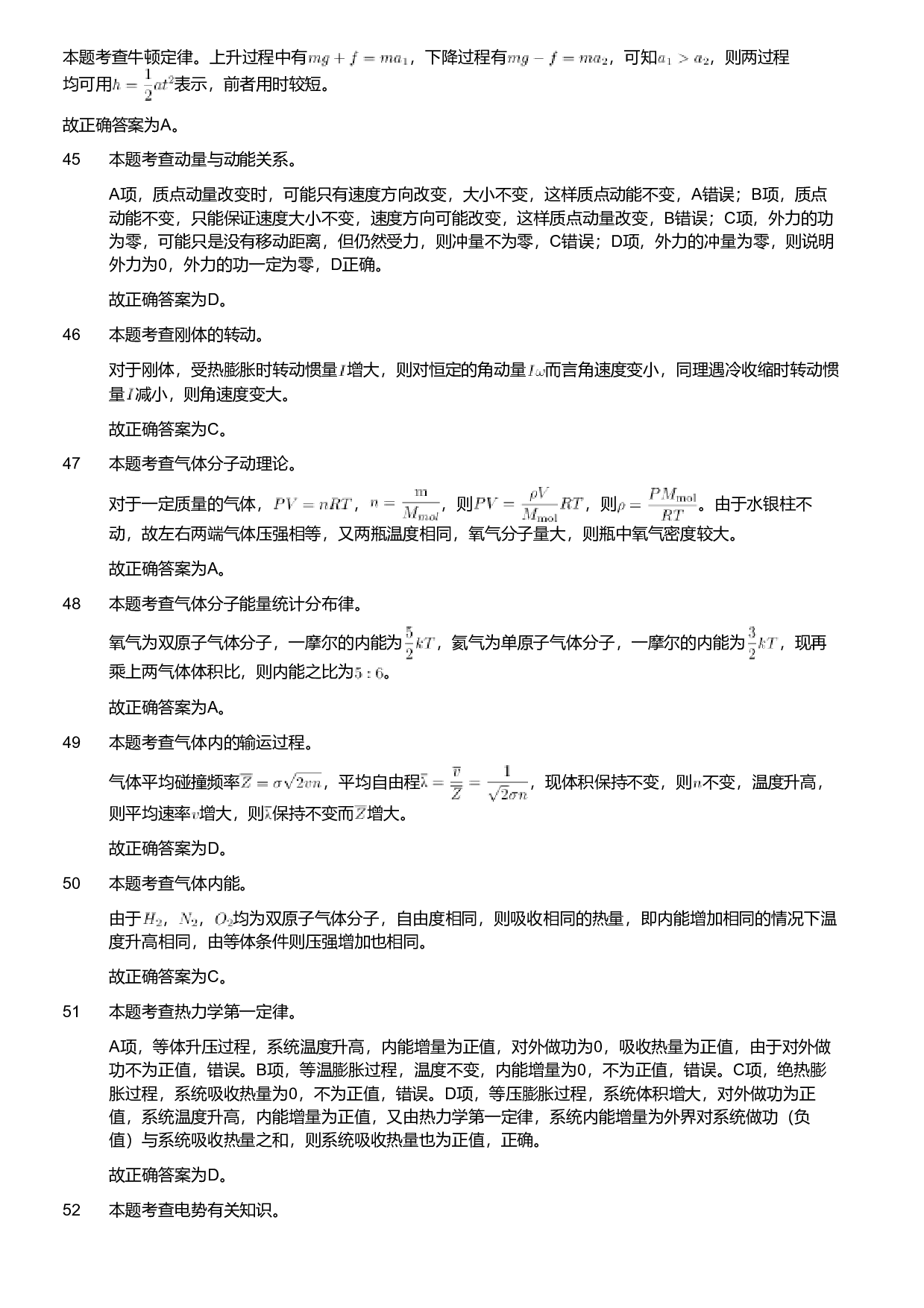 2020年军队文职人员招聘考试理工学类-数学2+物理试卷（解析）.pdf 第9页