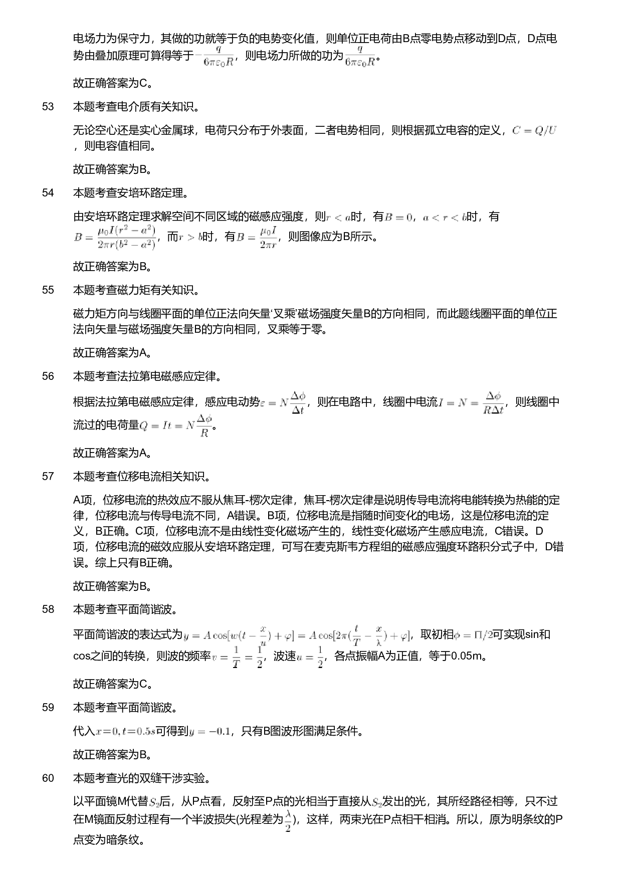2020年军队文职人员招聘考试理工学类-数学2+物理试卷（解析）.pdf 第10页