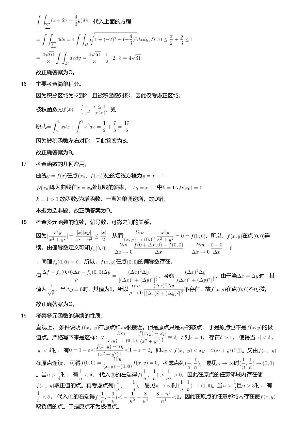 2020年军队文职人员招聘考试理工学类-数学2+物理试卷（解析）.pdf 第5页