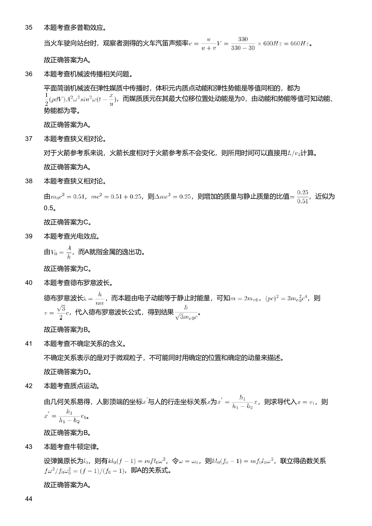 2020年军队文职人员招聘考试理工学类-数学2+物理试卷（解析）.pdf 第8页