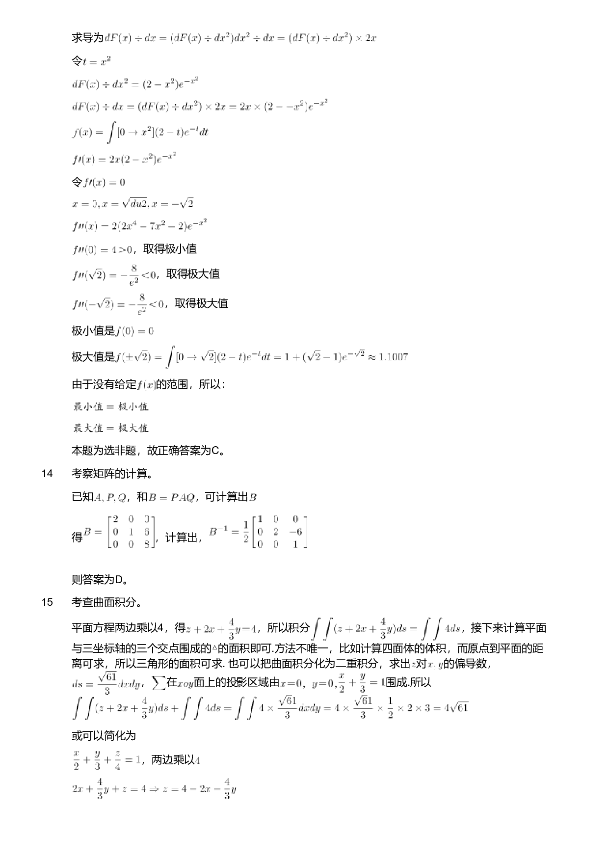 2020年军队文职人员招聘考试理工学类-数学2+物理试卷（解析）.pdf 第4页