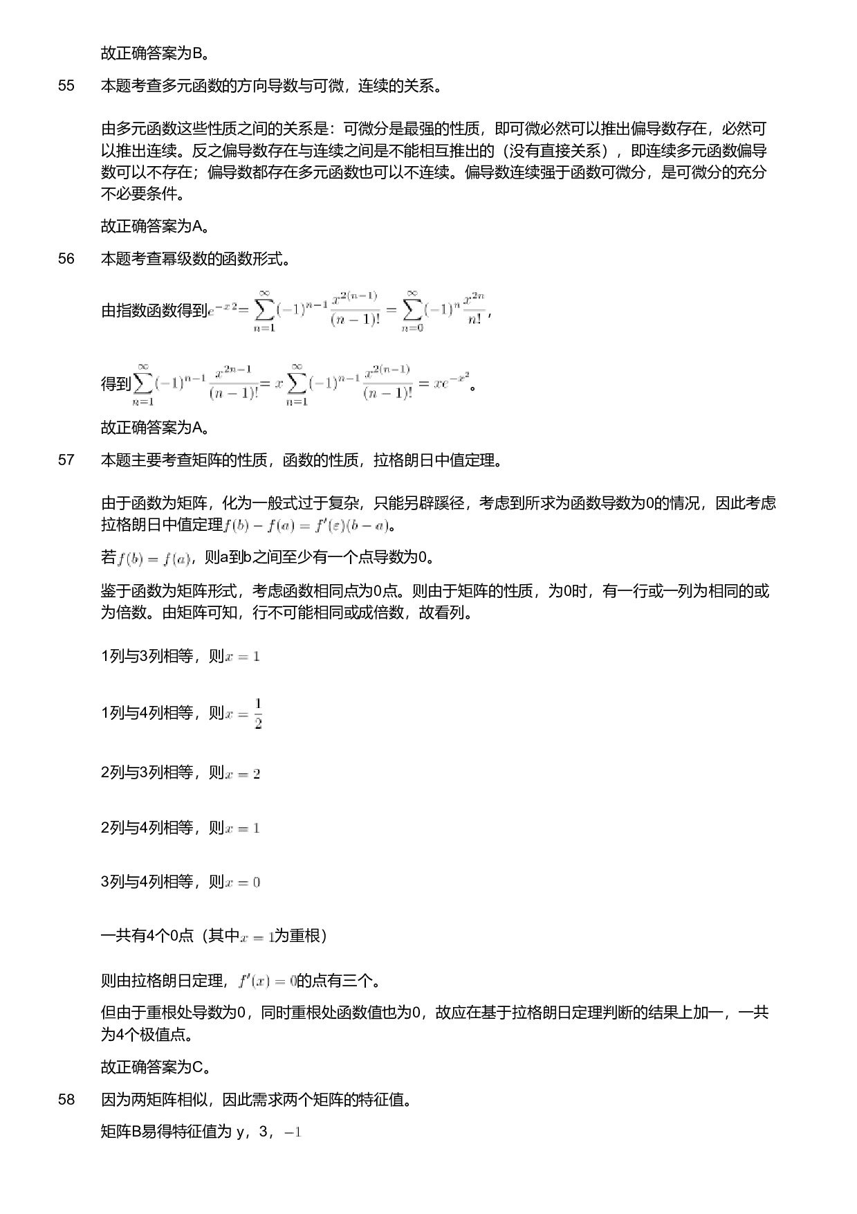 2020年军队文职人员招聘考试理工学类-数学1试卷（考生回忆版）（解析）.pdf 第10页