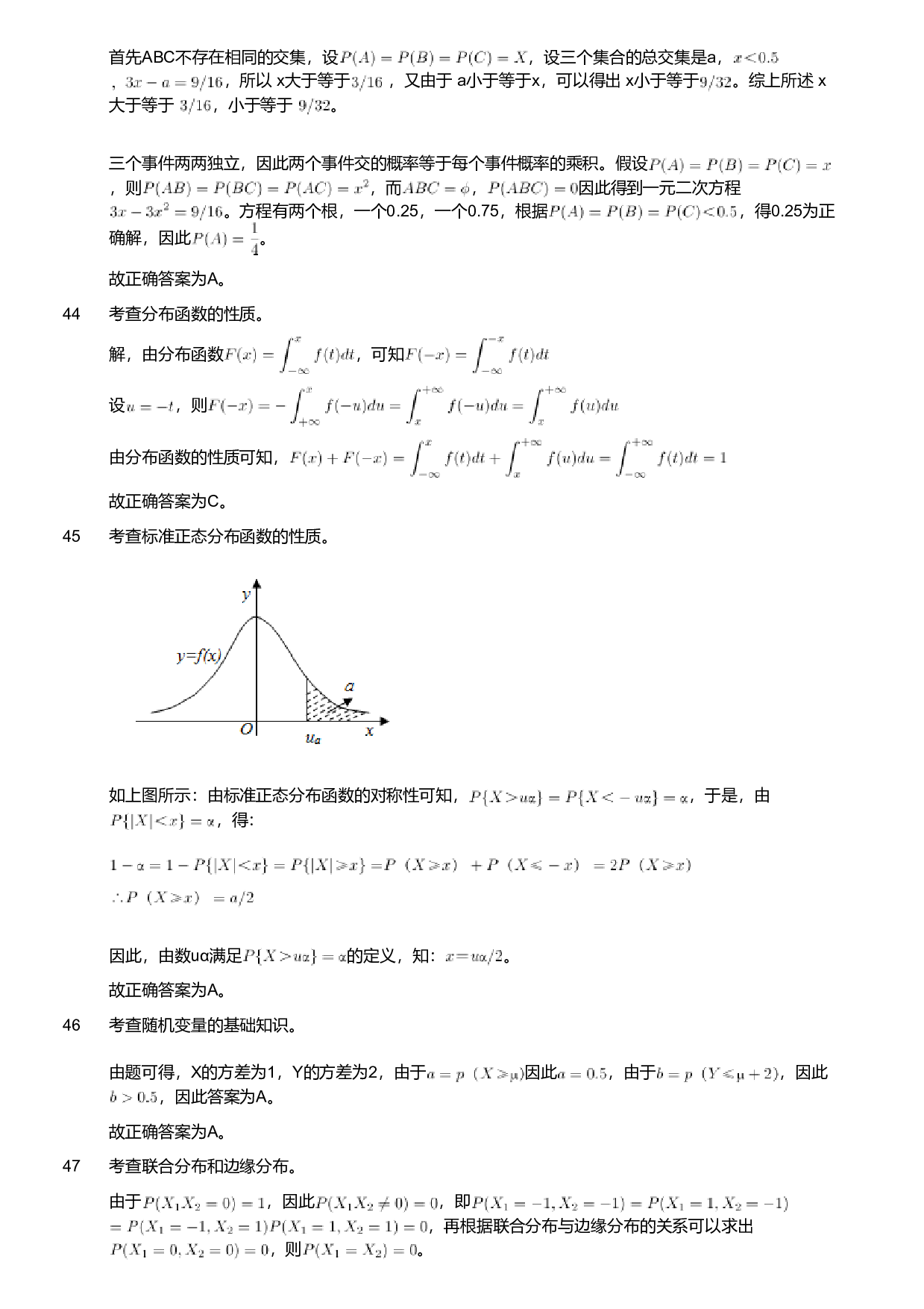 2020年军队文职人员招聘考试理工学类-数学1试卷（考生回忆版）（解析）.pdf 第7页