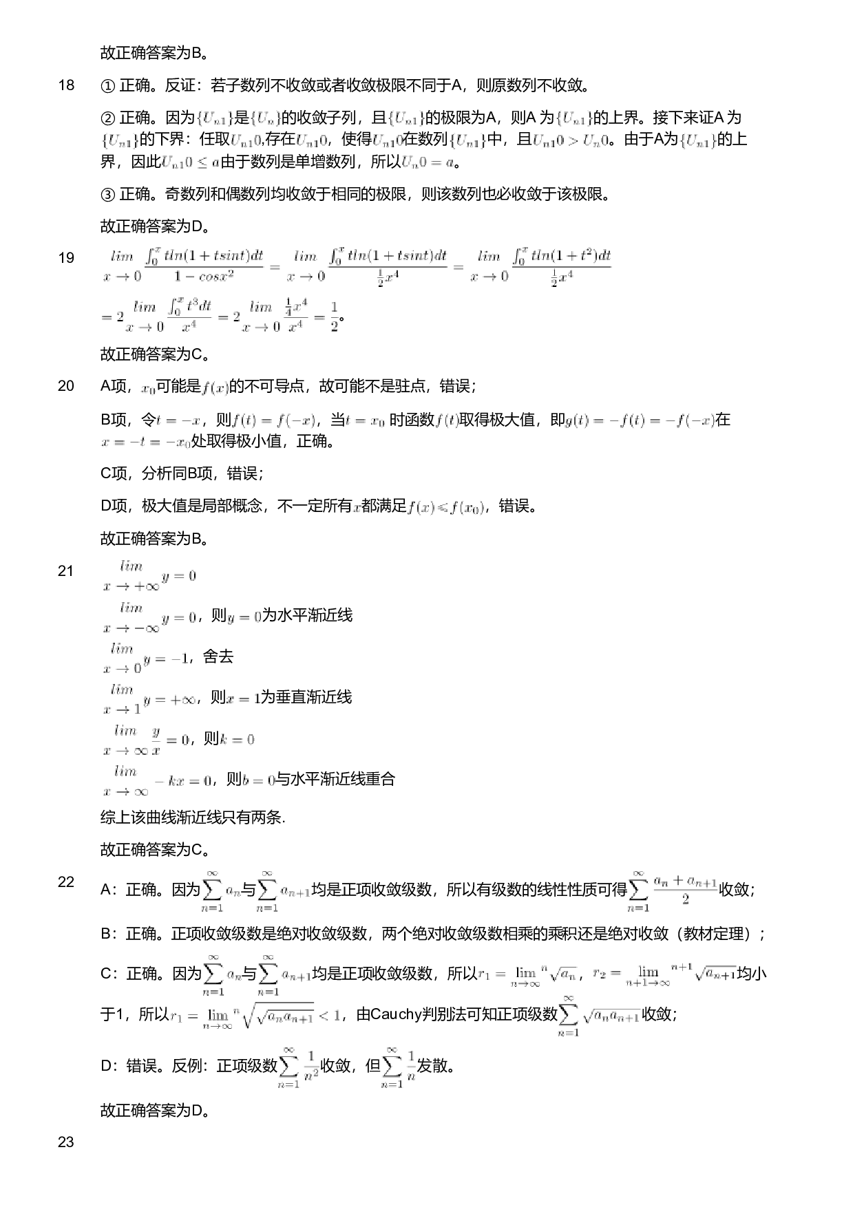 2020年军队文职人员招聘考试理工学类-数学1试卷（考生回忆版）（解析）.pdf 第3页