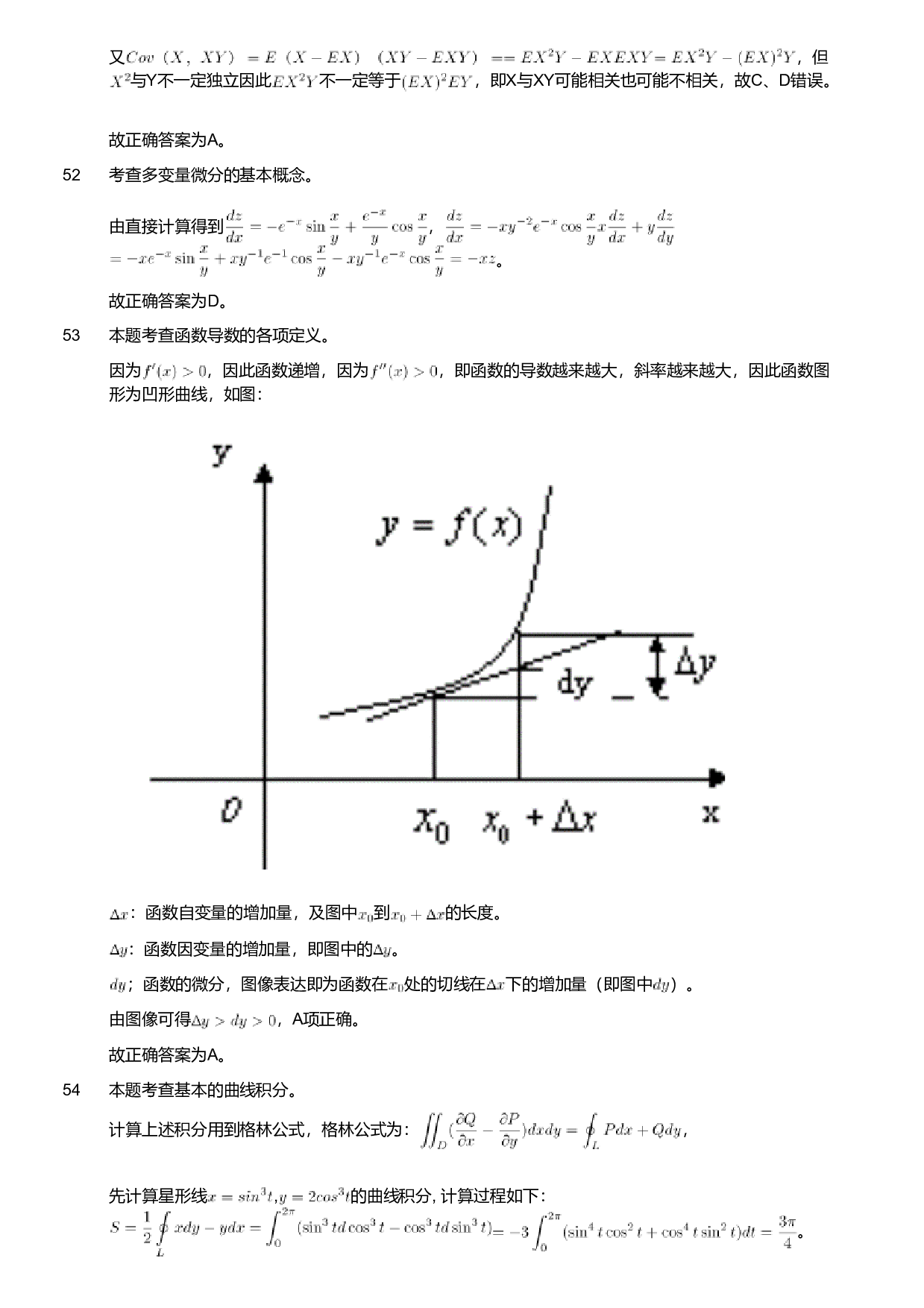 2020年军队文职人员招聘考试理工学类-数学1试卷（考生回忆版）（解析）.pdf 第9页