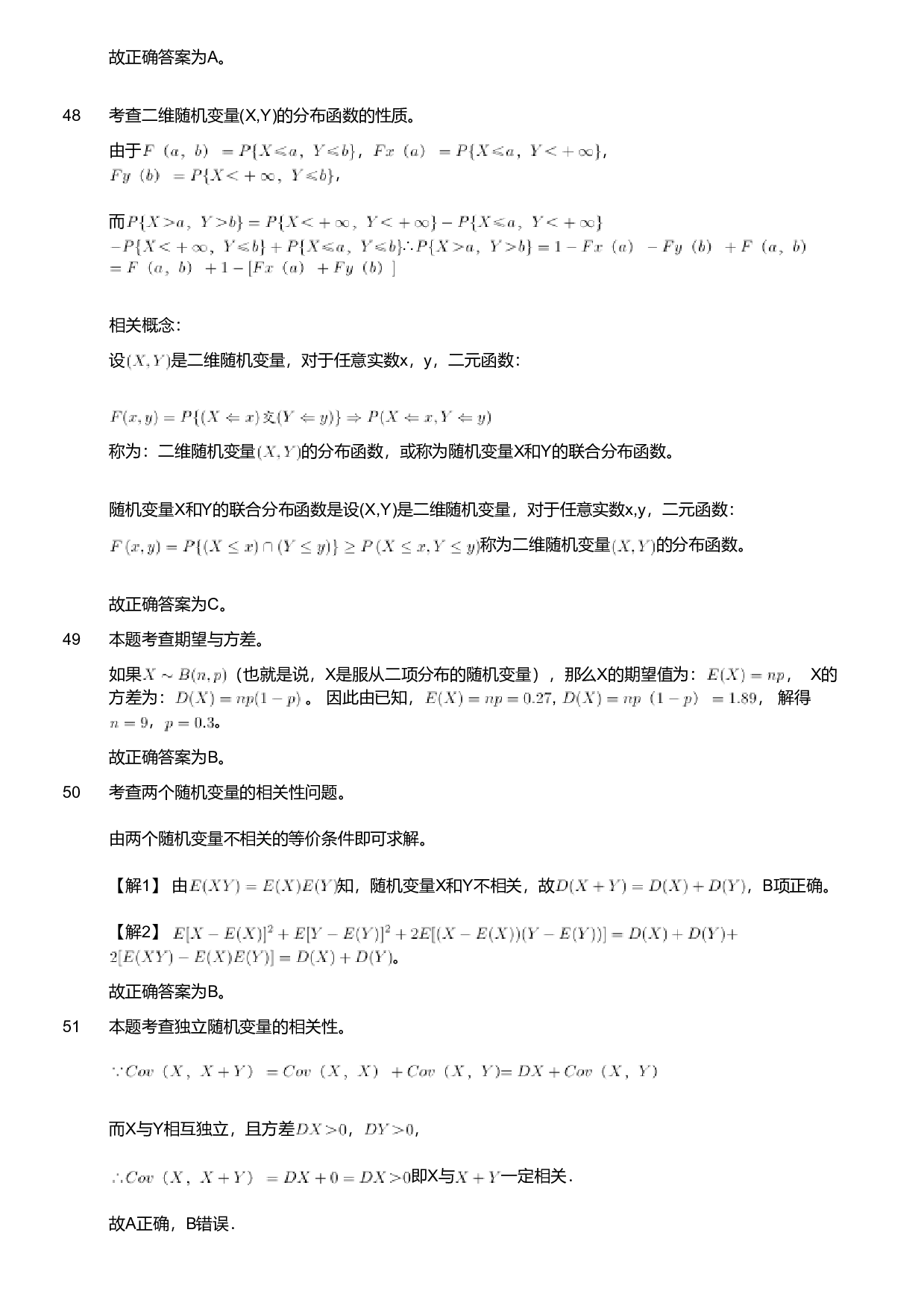 2020年军队文职人员招聘考试理工学类-数学1试卷（考生回忆版）（解析）.pdf 第8页