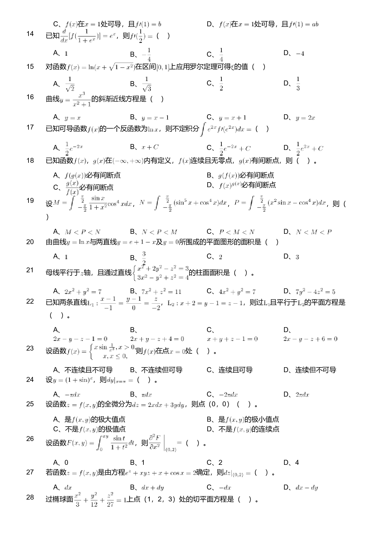 2021年军队文职人员招聘考试理工学类-数学1试卷.pdf 第2页