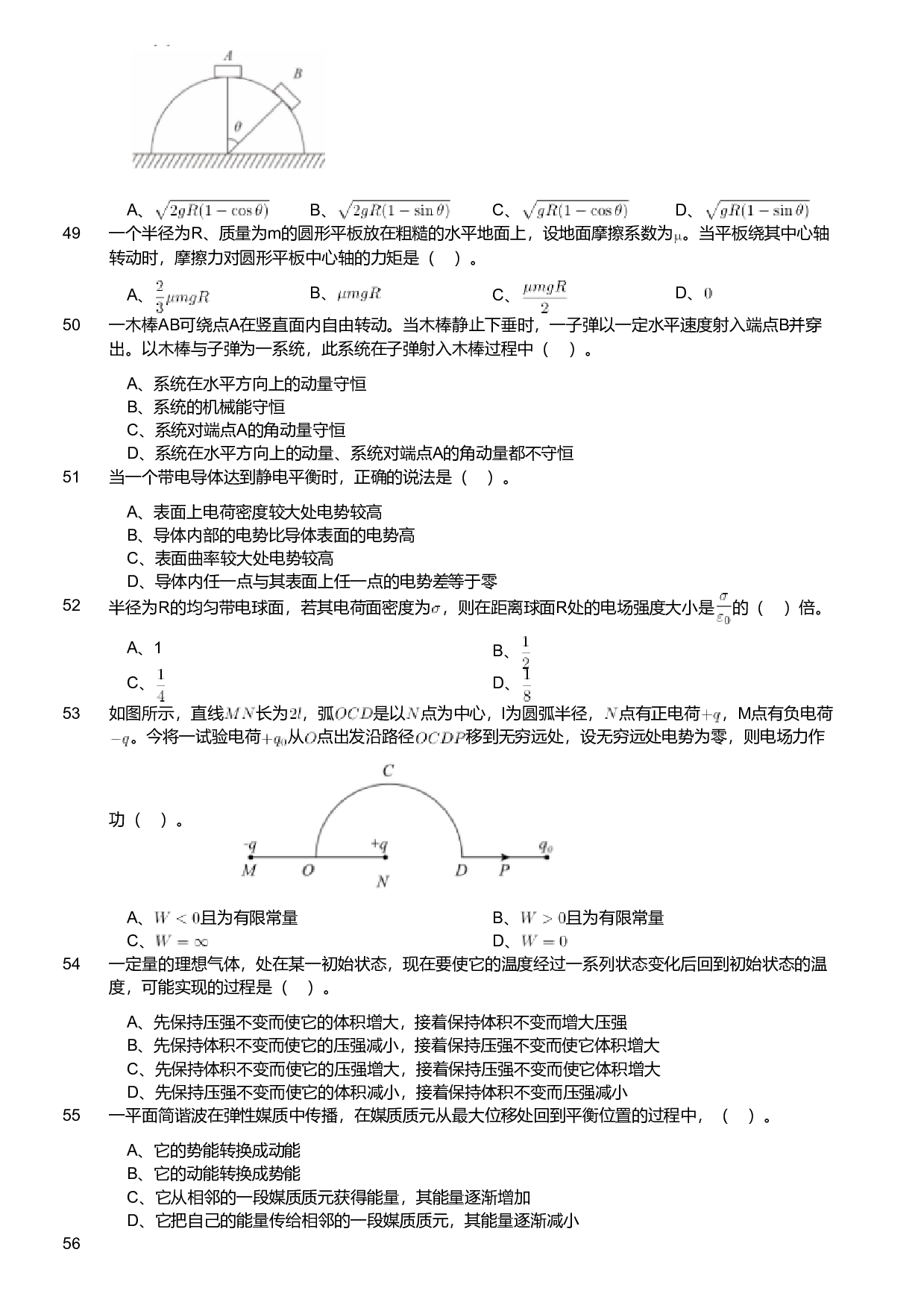 2021年军队文职人员招聘考试理工学类-数学2+物理试卷（网友回忆版）.pdf 第6页