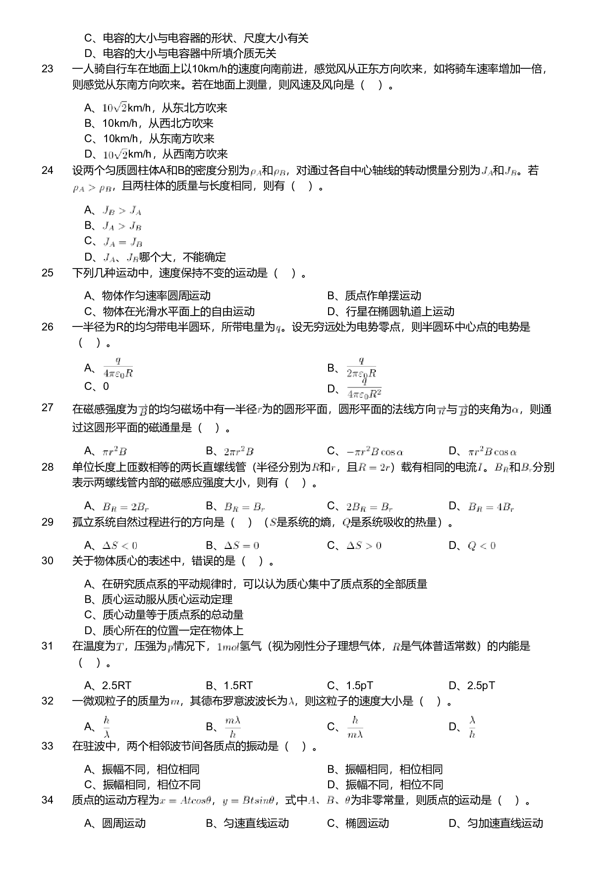 2021年军队文职人员招聘考试理工学类-数学2+物理试卷（网友回忆版）.pdf 第3页