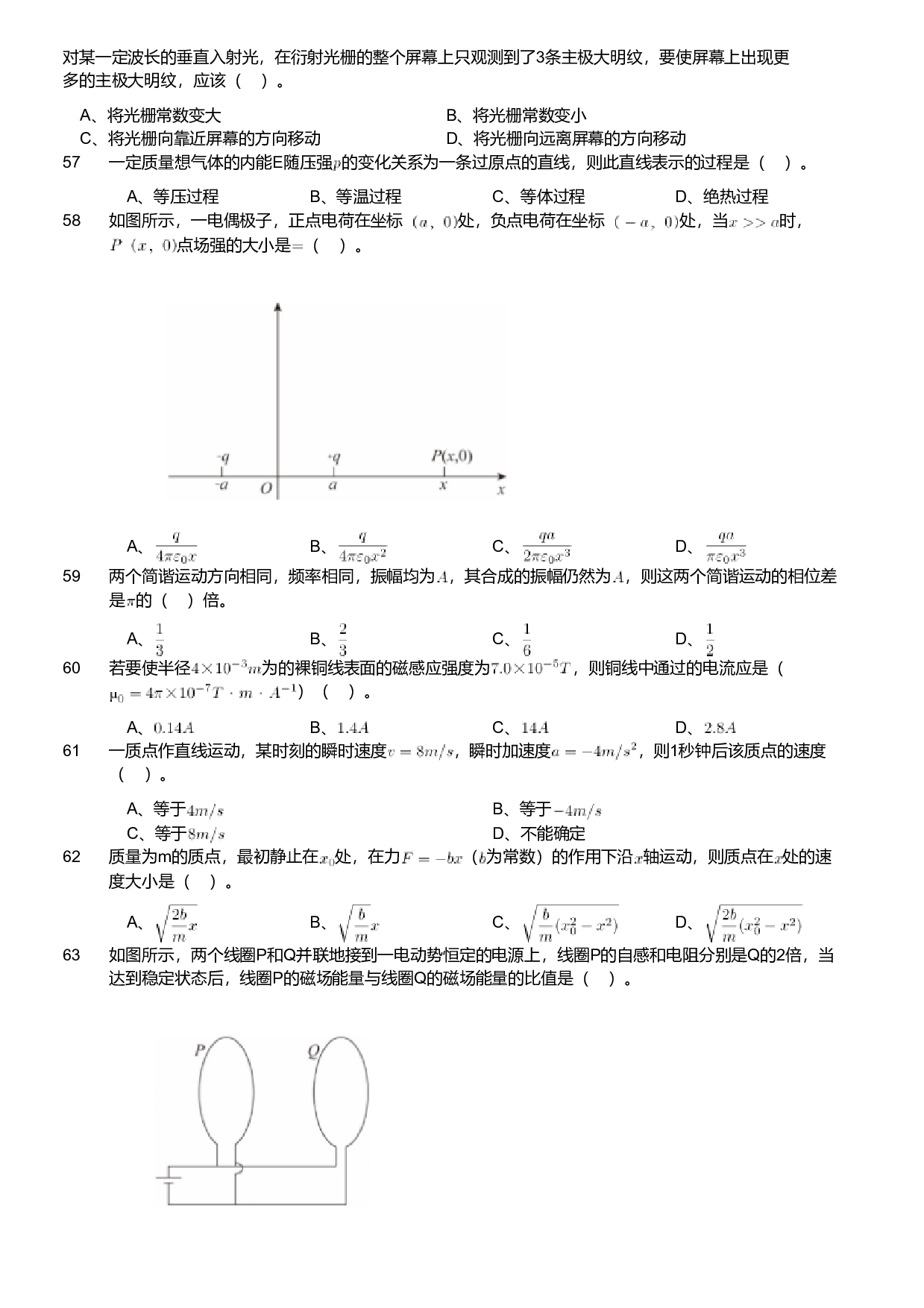 2021年军队文职人员招聘考试理工学类-数学2+物理试卷（网友回忆版）.pdf 第7页