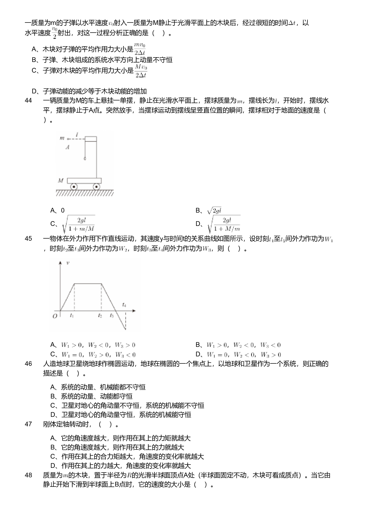 2021年军队文职人员招聘考试理工学类-数学2+物理试卷（网友回忆版）.pdf 第5页