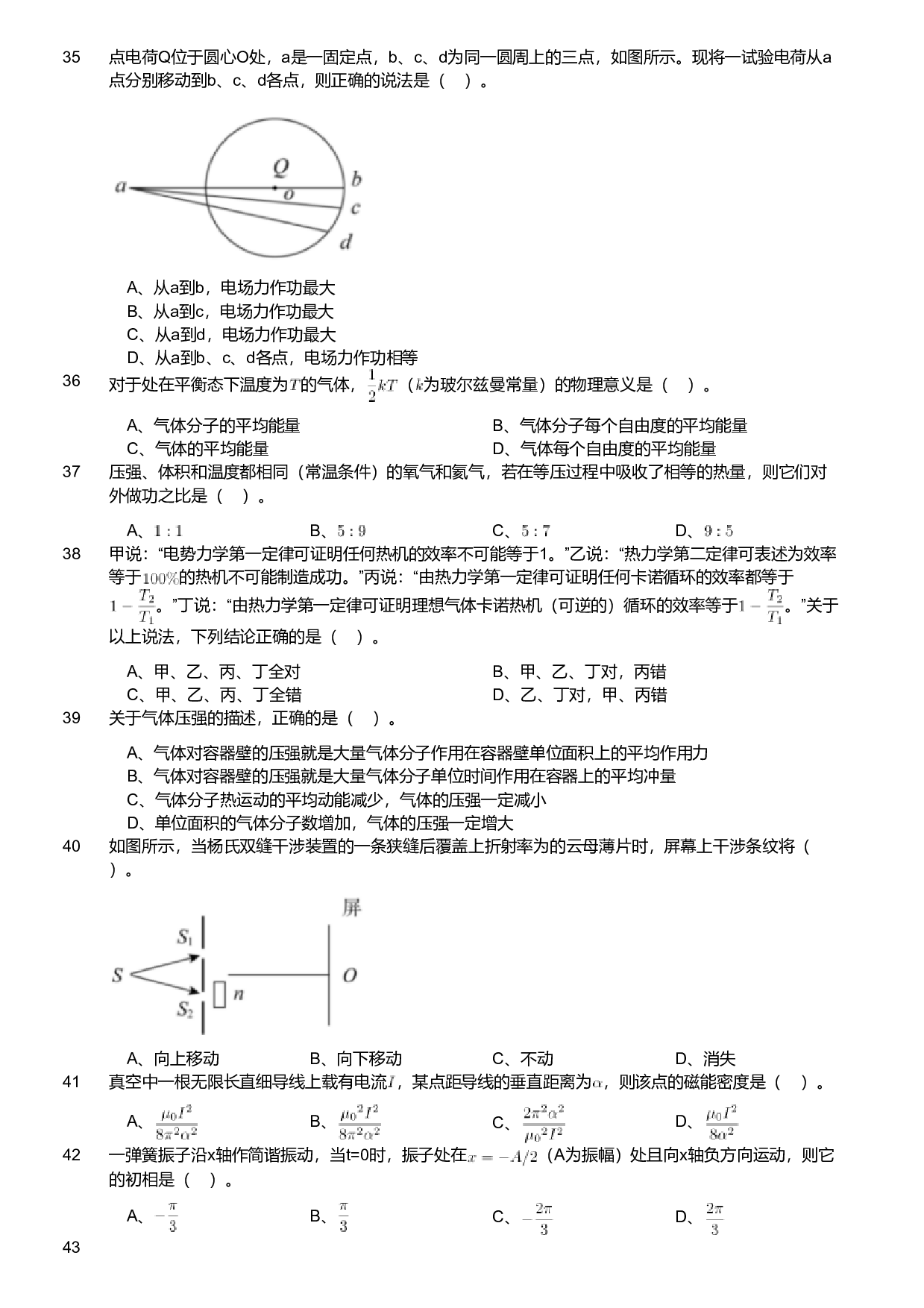 2021年军队文职人员招聘考试理工学类-数学2+物理试卷（网友回忆版）.pdf 第4页