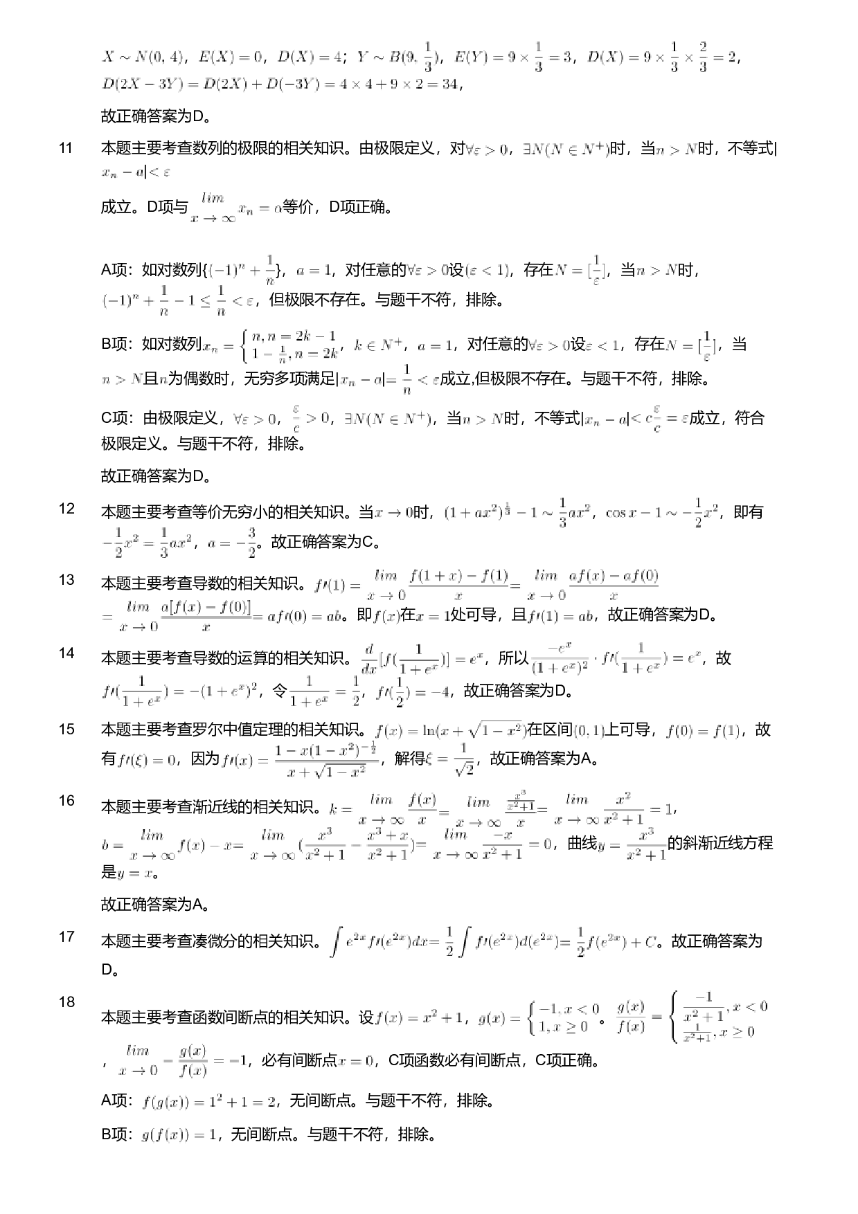 2021年军队文职人员招聘考试理工学类-数学1试卷（解析）.pdf 第3页