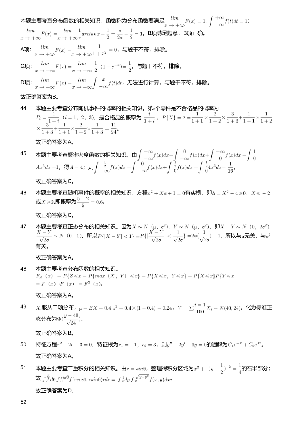 2021年军队文职人员招聘考试理工学类-数学1试卷（解析）.pdf 第8页