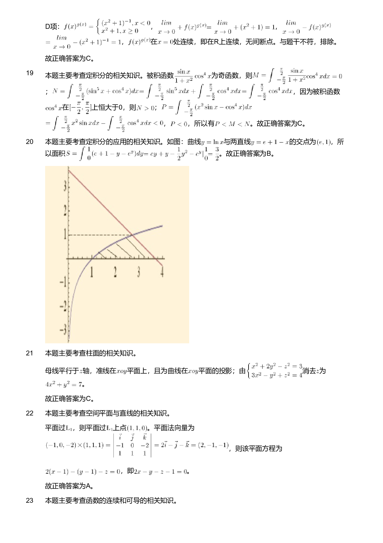 2021年军队文职人员招聘考试理工学类-数学1试卷（解析）.pdf 第4页