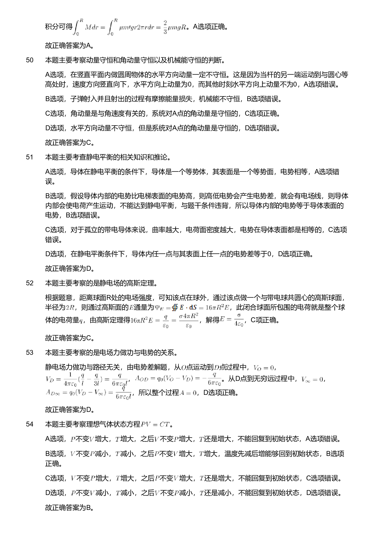 2021年军队文职人员招聘考试理工学类-数学2+物理试卷（网友回忆版）（解析）.pdf 第8页