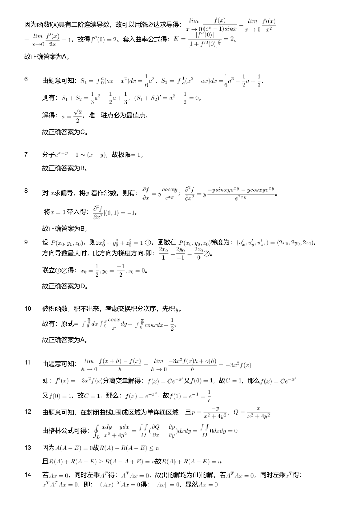 2021年军队文职人员招聘考试理工学类-数学2+物理试卷（网友回忆版）（解析）.pdf 第2页