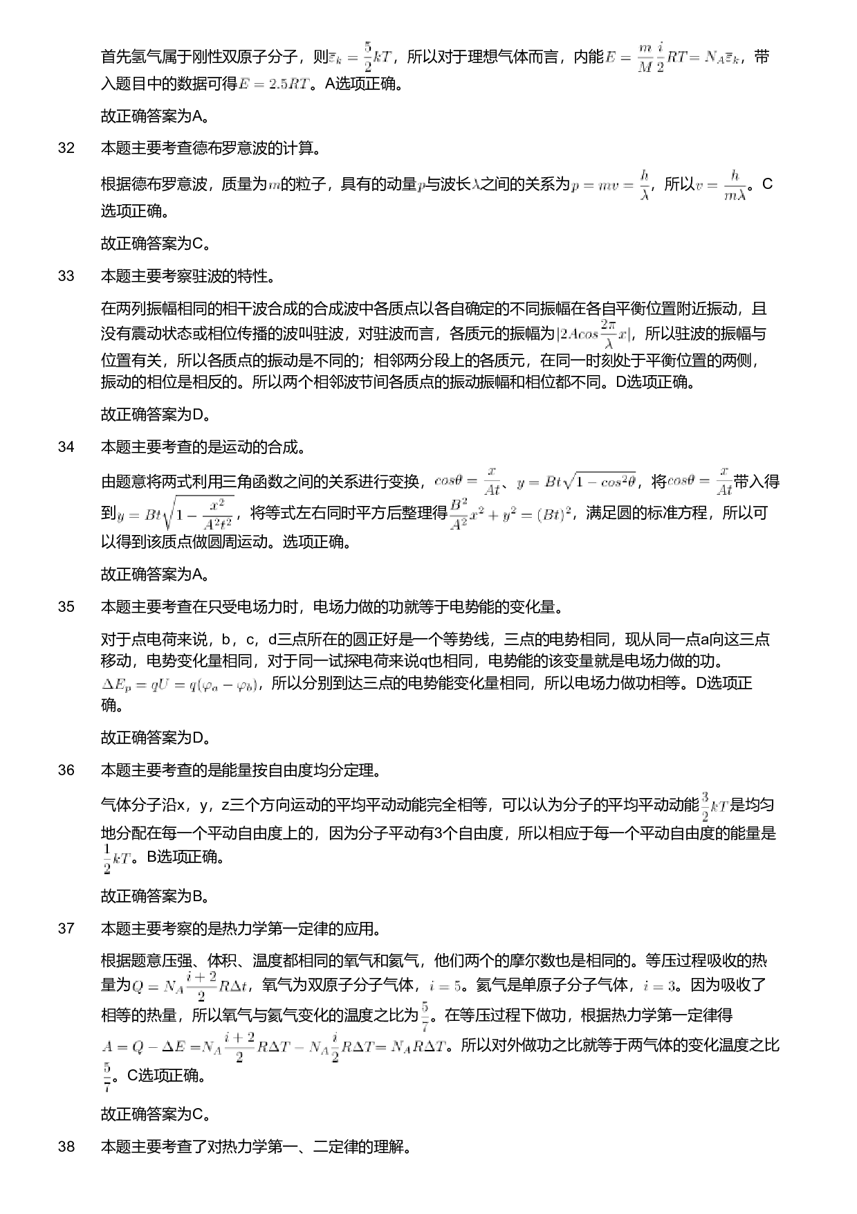 2021年军队文职人员招聘考试理工学类-数学2+物理试卷（网友回忆版）（解析）.pdf 第5页