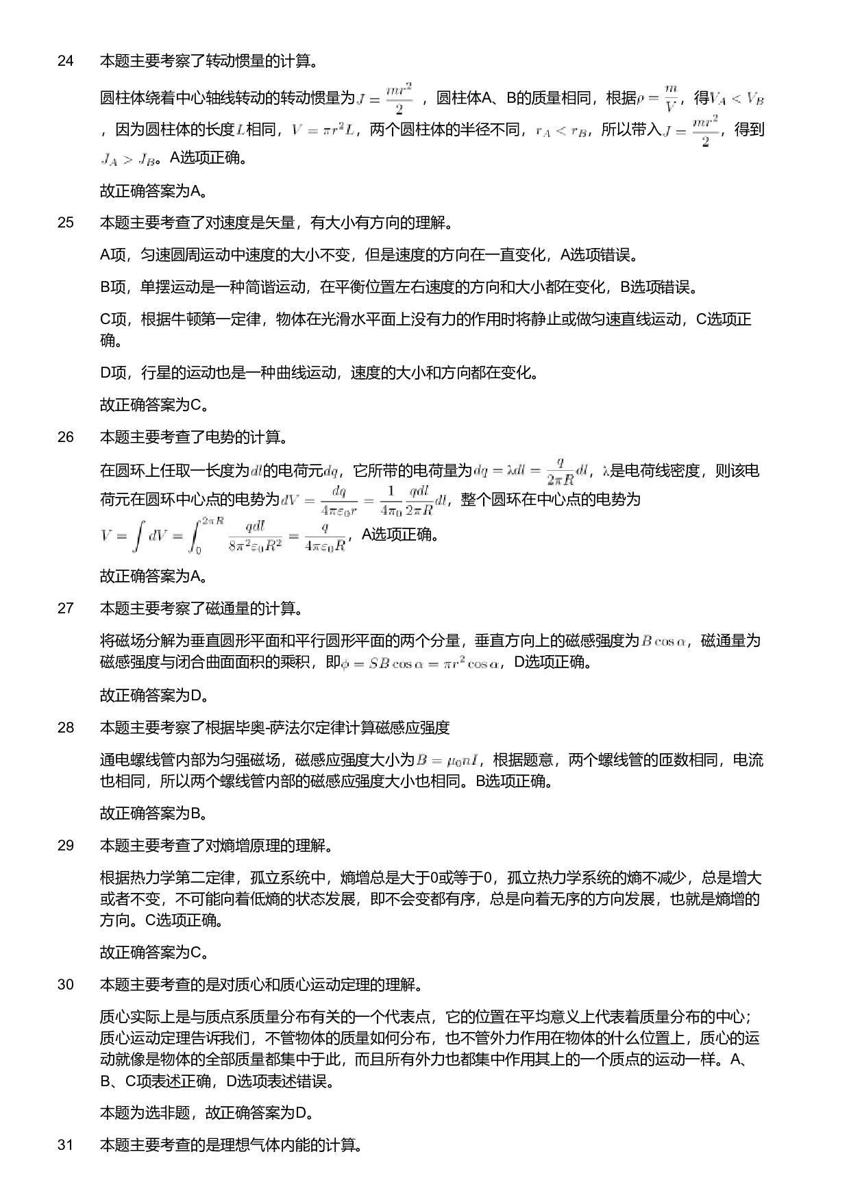 2021年军队文职人员招聘考试理工学类-数学2+物理试卷（网友回忆版）（解析）.pdf 第4页