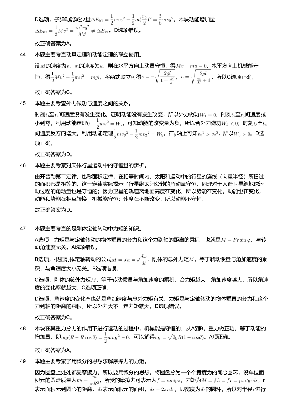 2021年军队文职人员招聘考试理工学类-数学2+物理试卷（网友回忆版）（解析）.pdf 第7页