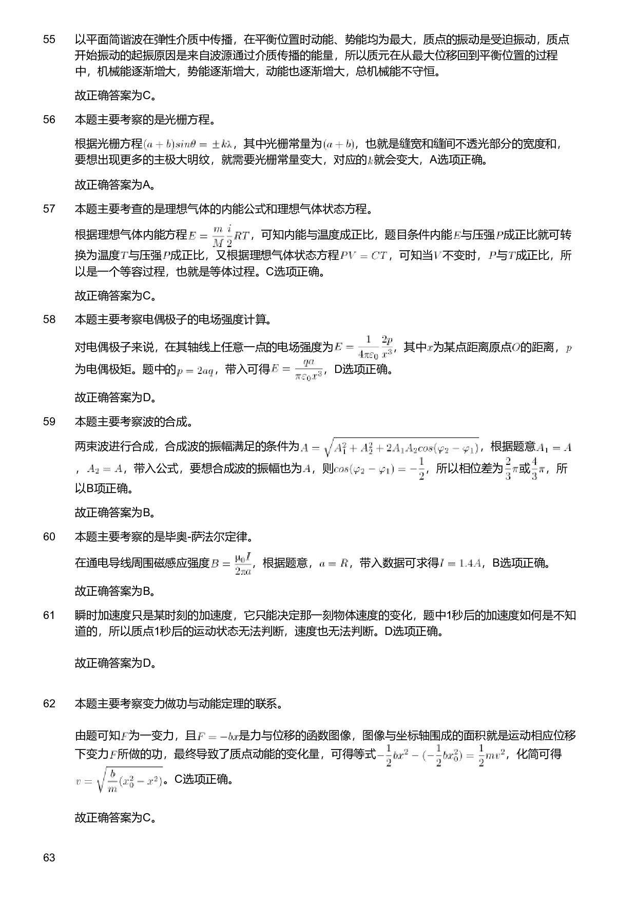 2021年军队文职人员招聘考试理工学类-数学2+物理试卷（网友回忆版）（解析）.pdf 第9页