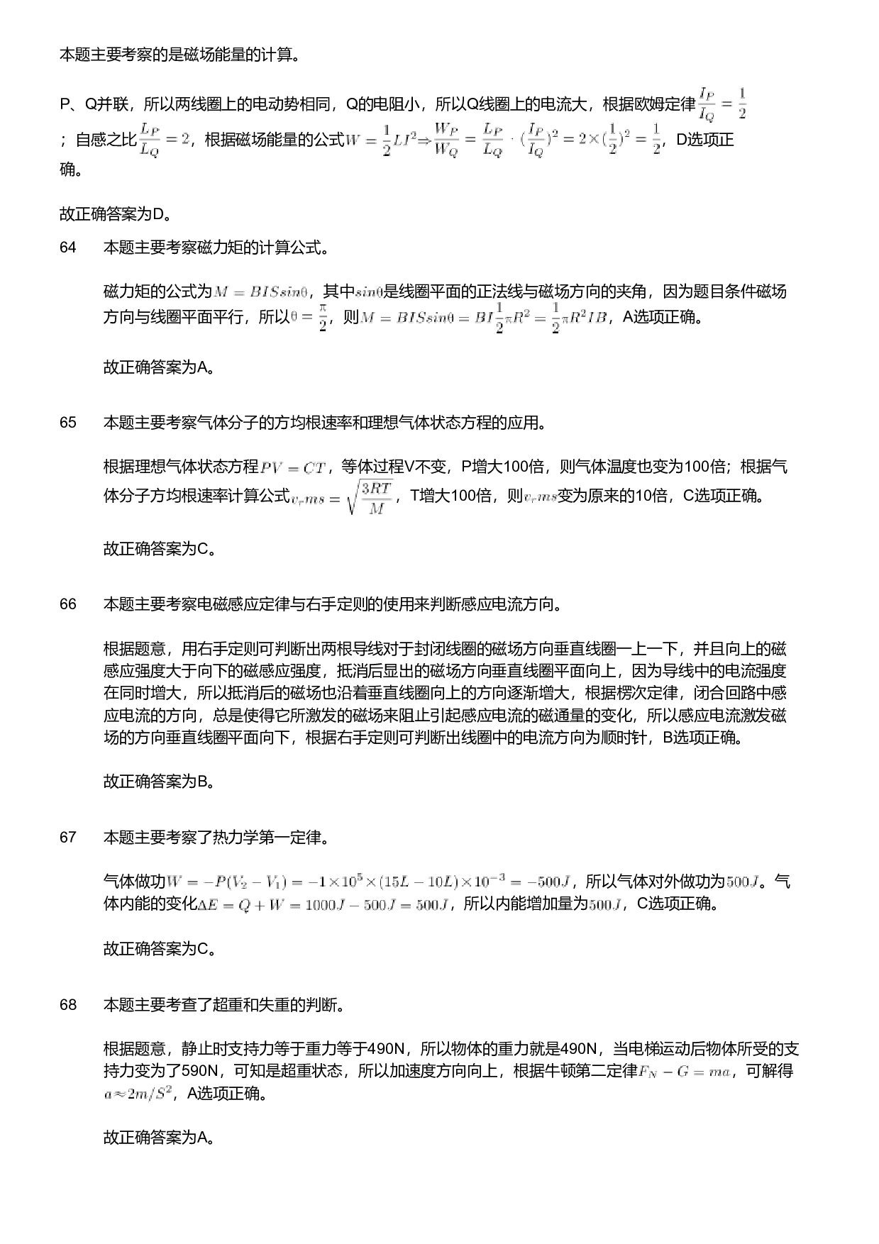 2021年军队文职人员招聘考试理工学类-数学2+物理试卷（网友回忆版）（解析）.pdf 第10页