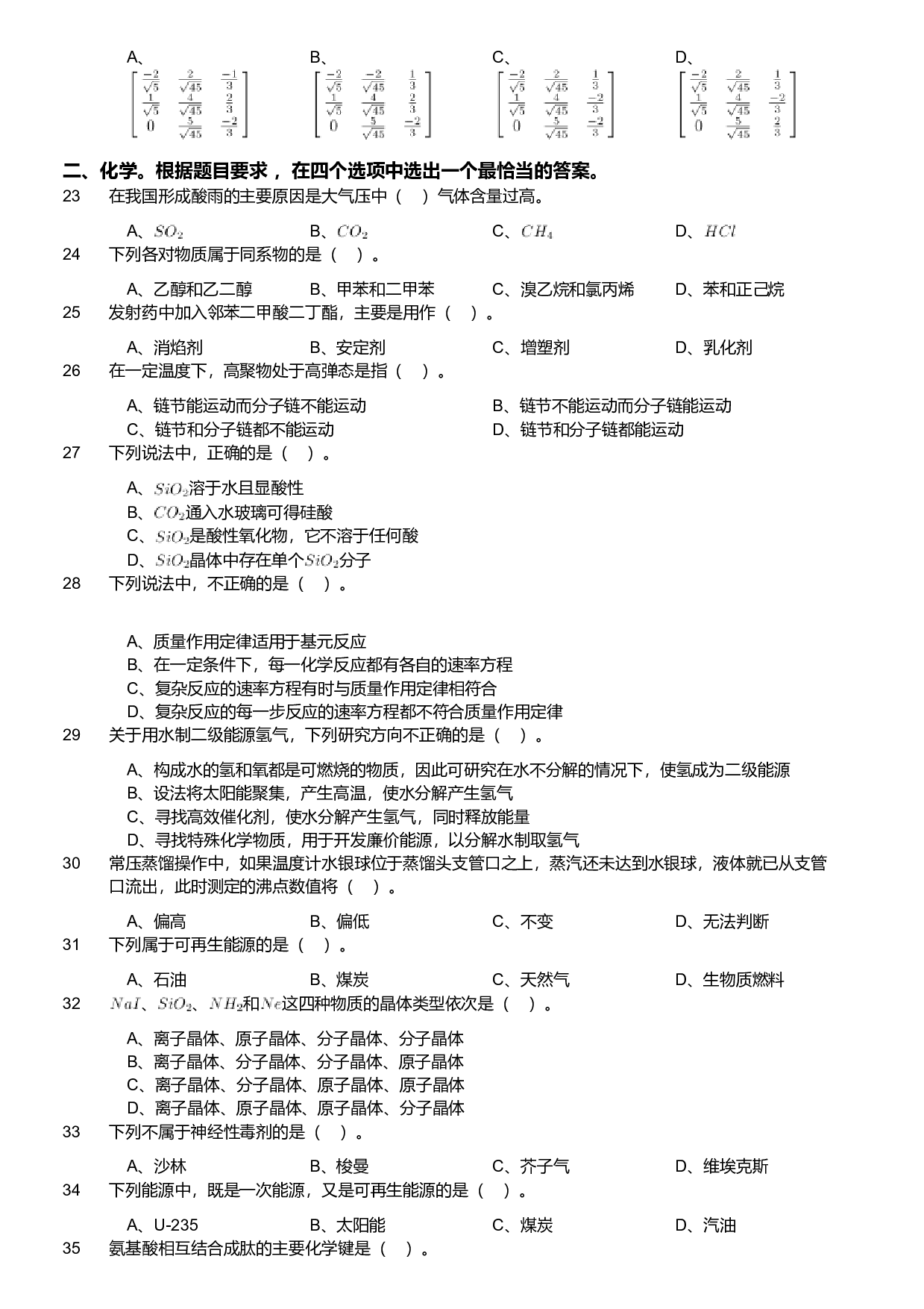 2019年军队文职人员招聘考试理工学类-数学3+化学试卷.pdf 第3页