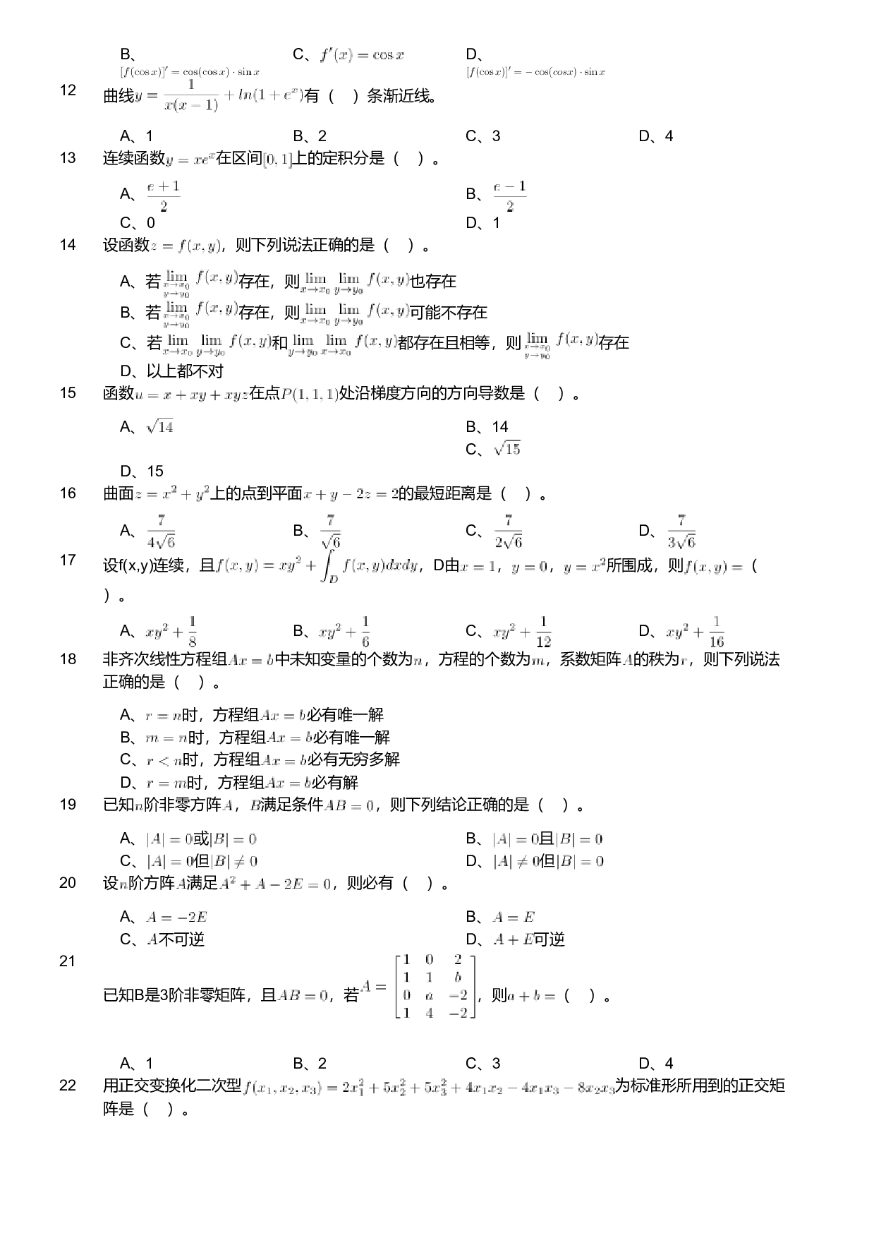 2019年军队文职人员招聘考试理工学类-数学3+化学试卷.pdf 第2页