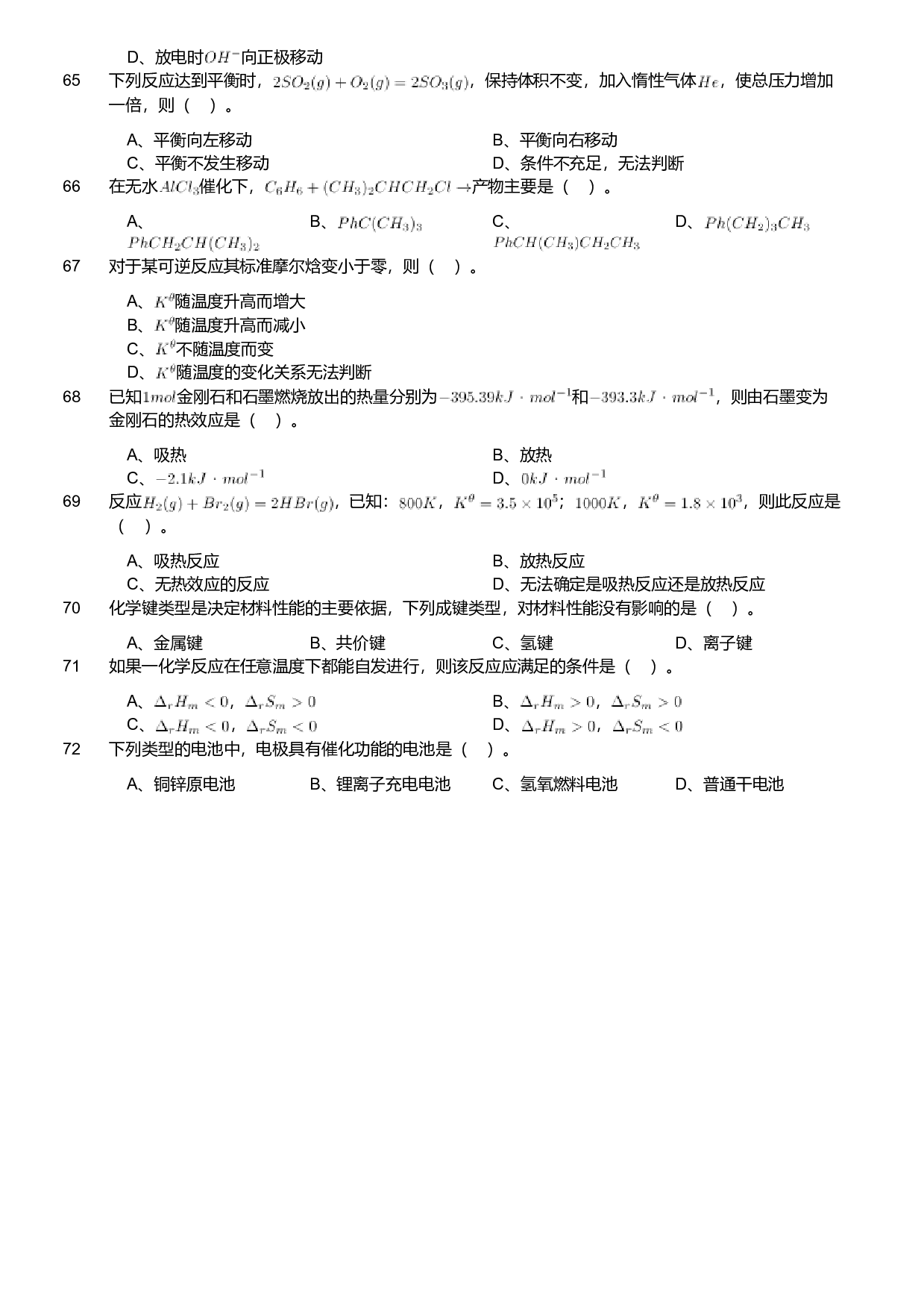 2019年军队文职人员招聘考试理工学类-数学3+化学试卷.pdf 第6页