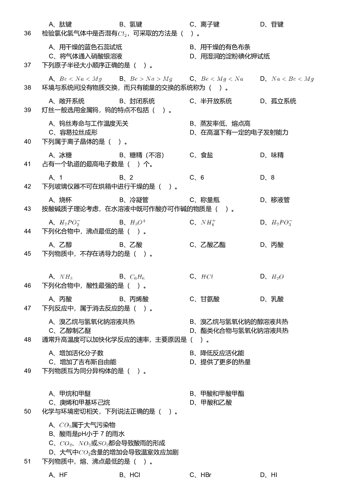 2019年军队文职人员招聘考试理工学类-数学3+化学试卷.pdf 第4页