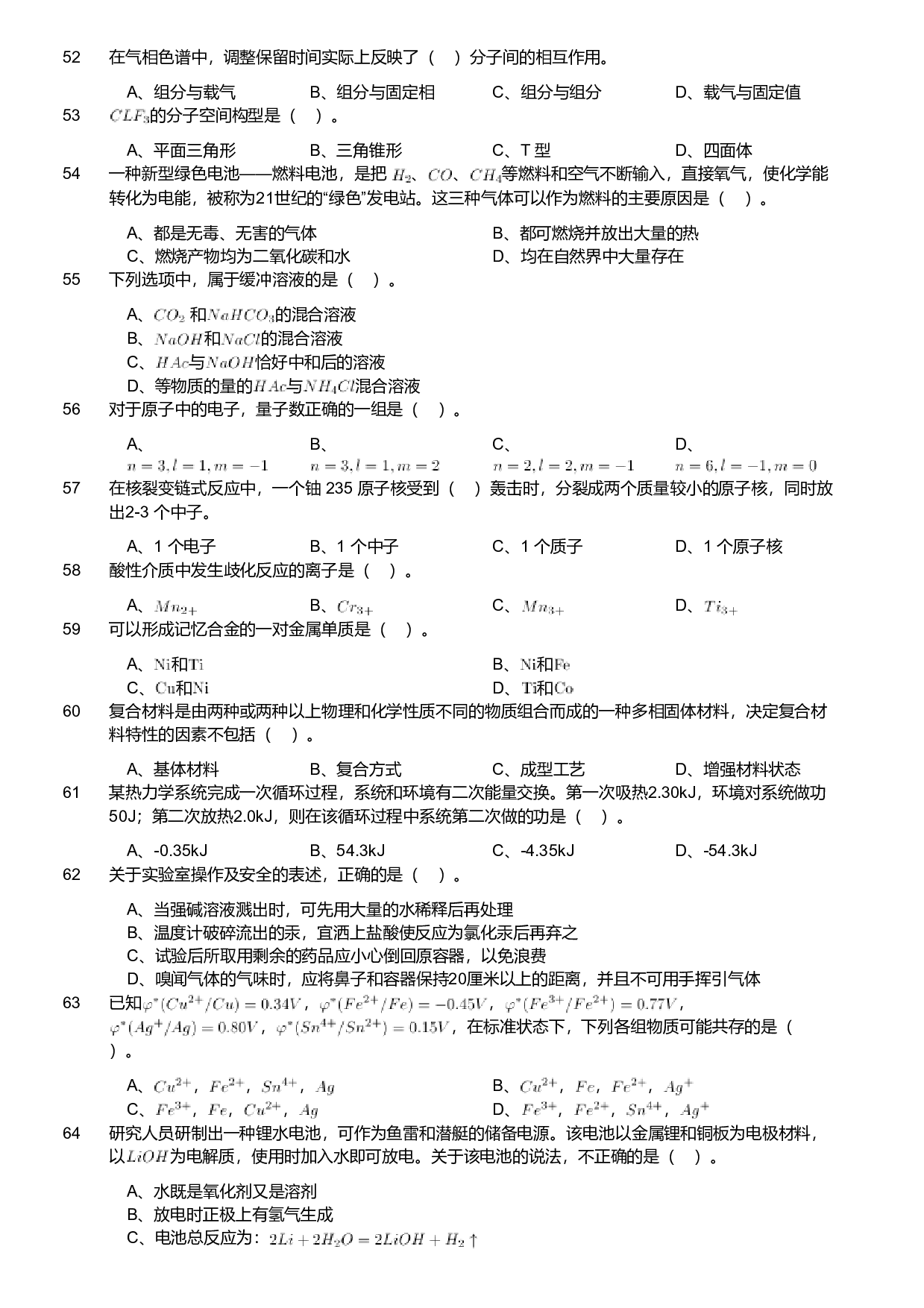 2019年军队文职人员招聘考试理工学类-数学3+化学试卷.pdf 第5页