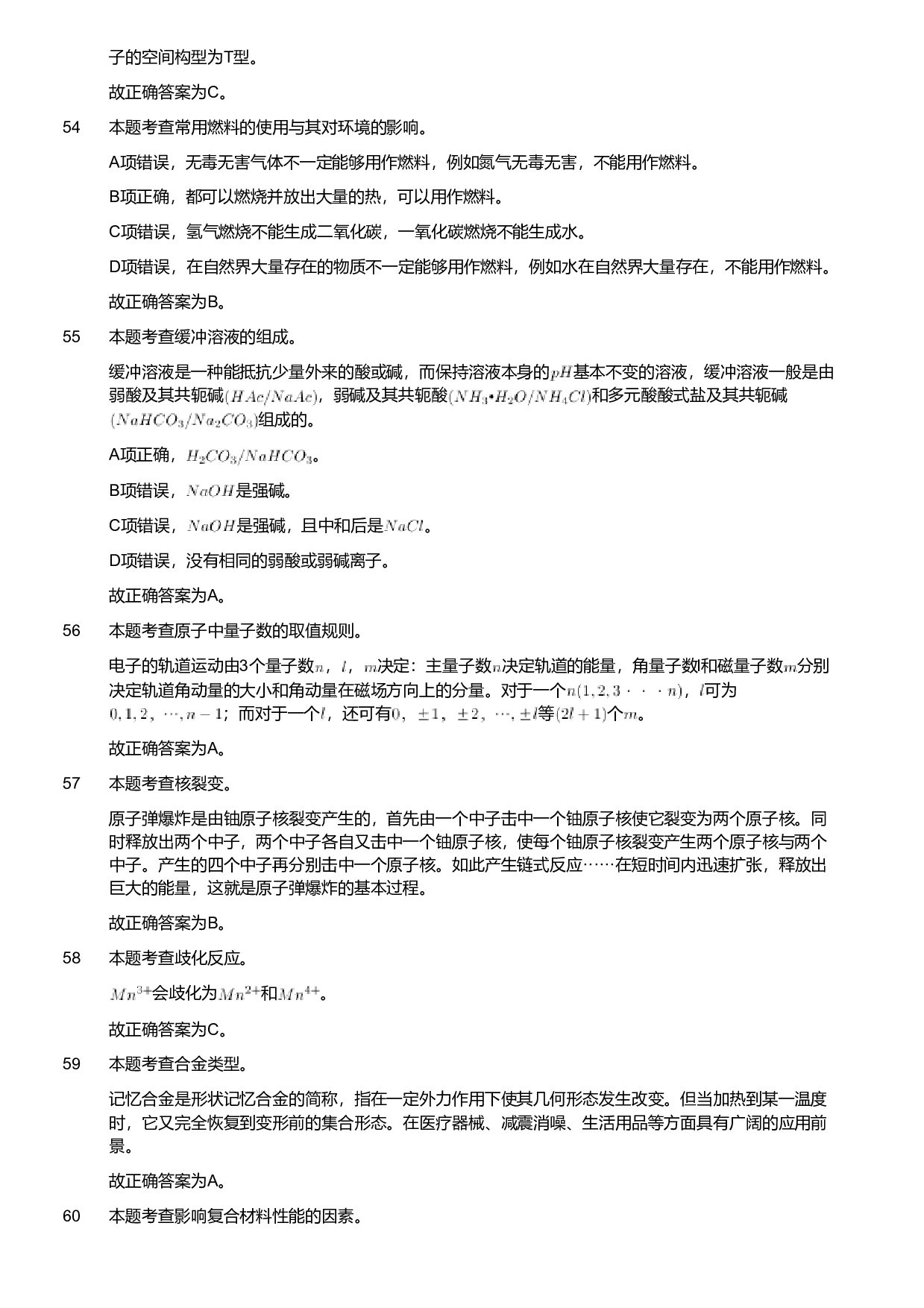 2019年军队文职人员招聘考试理工学类-数学3+化学试卷（解析）.pdf 第9页