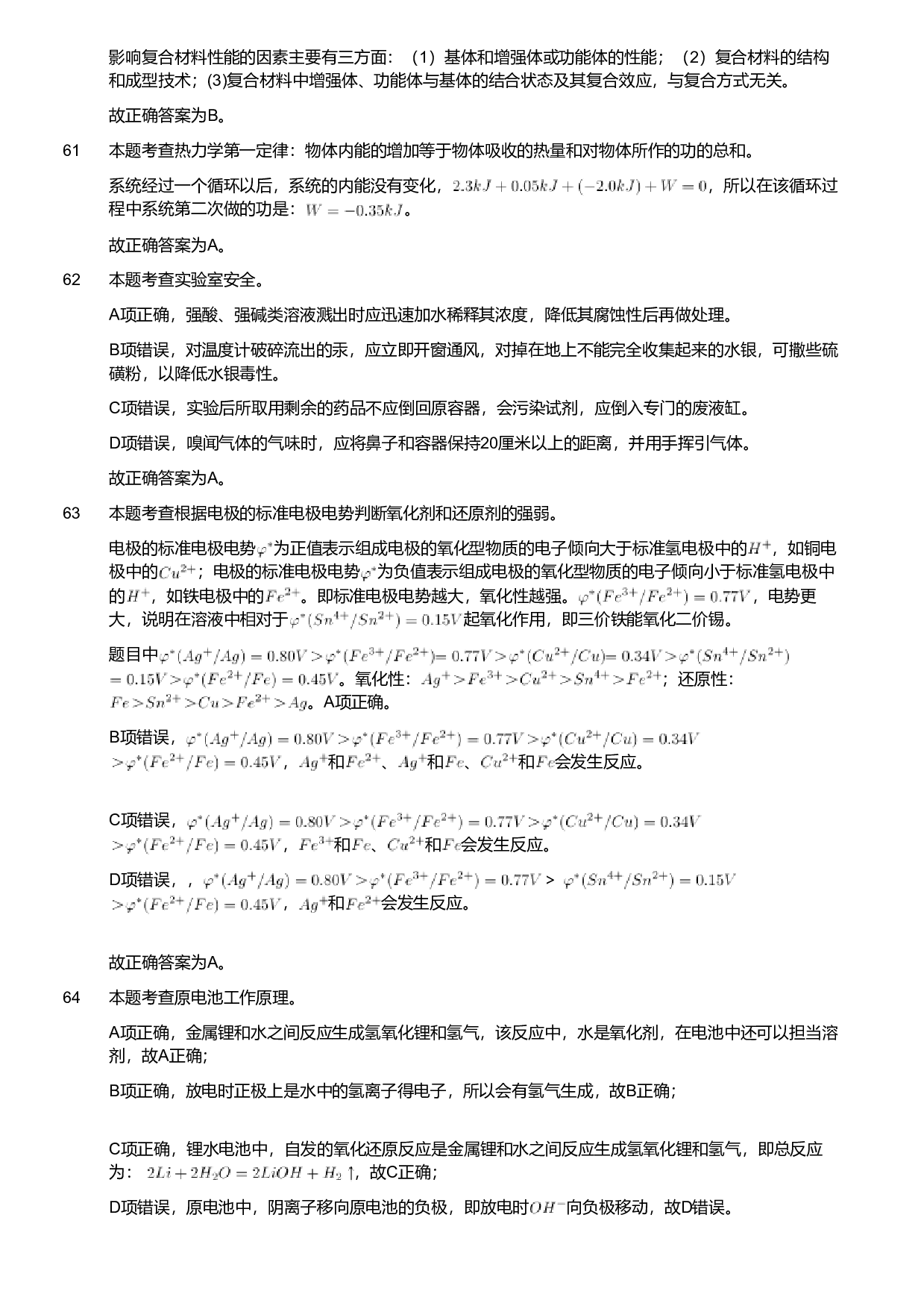 2019年军队文职人员招聘考试理工学类-数学3+化学试卷（解析）.pdf 第10页