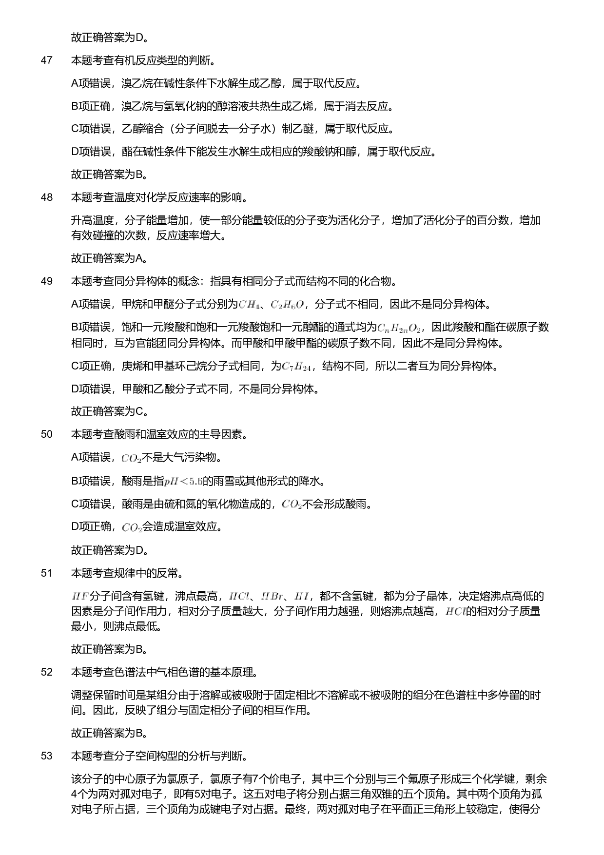 2019年军队文职人员招聘考试理工学类-数学3+化学试卷（解析）.pdf 第8页