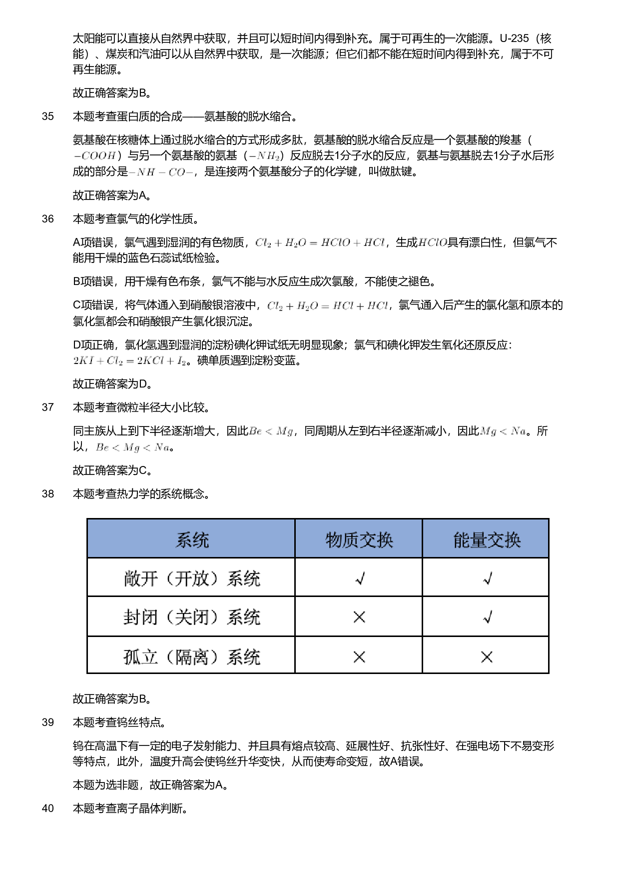 2019年军队文职人员招聘考试理工学类-数学3+化学试卷（解析）.pdf 第6页
