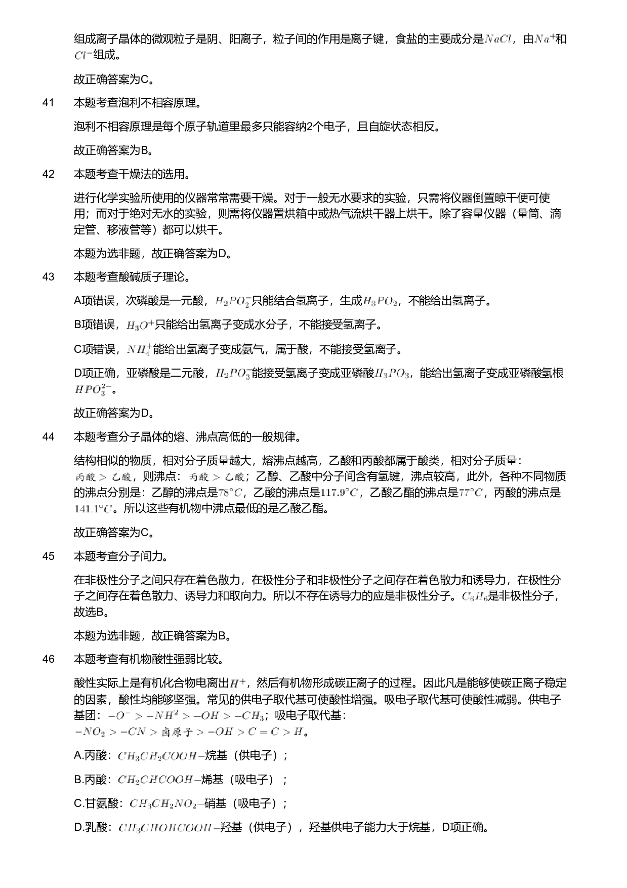 2019年军队文职人员招聘考试理工学类-数学3+化学试卷（解析）.pdf 第7页