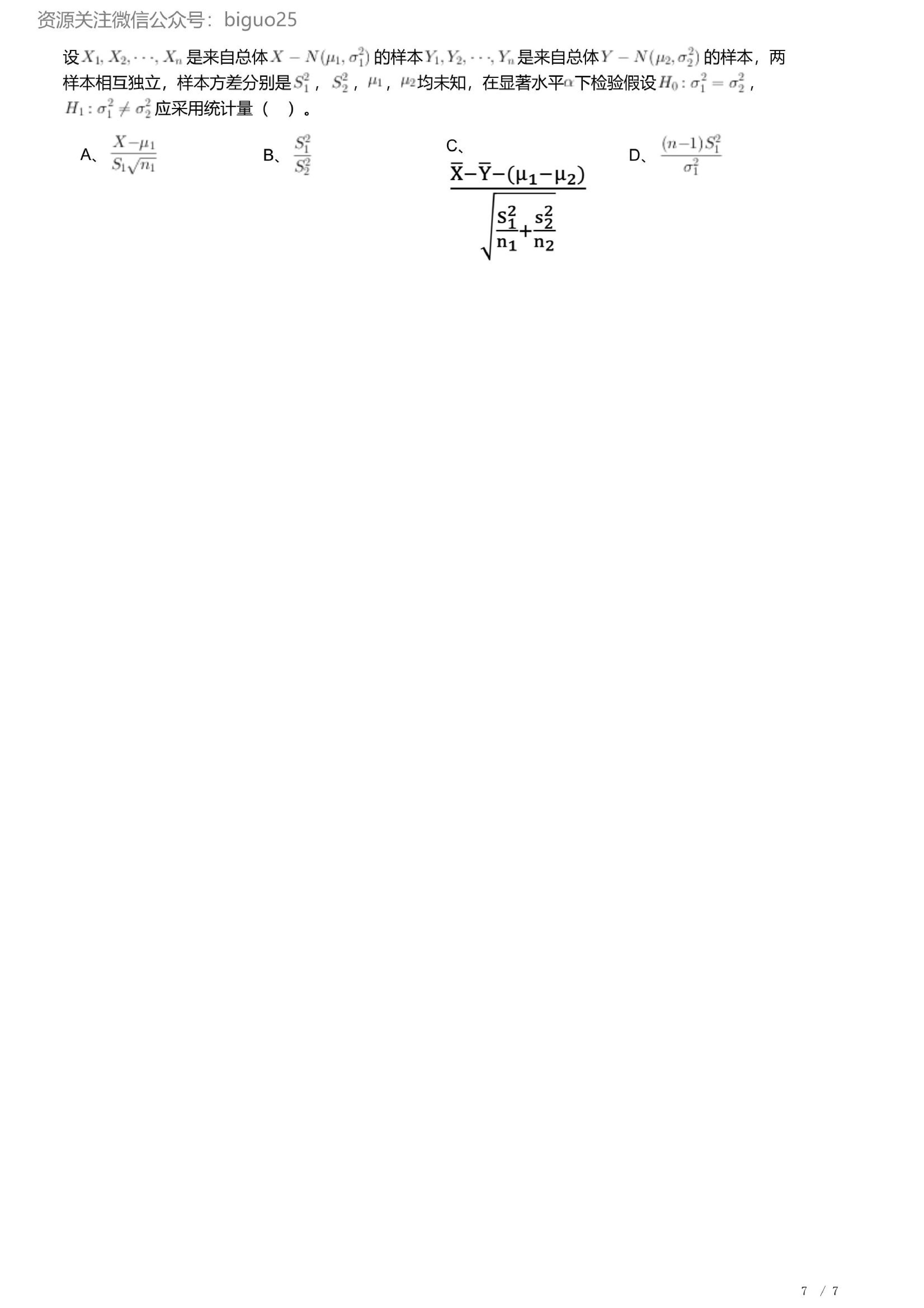 2023年军队文职人员招聘考试理工学类-数学1试卷.pdf 第7页