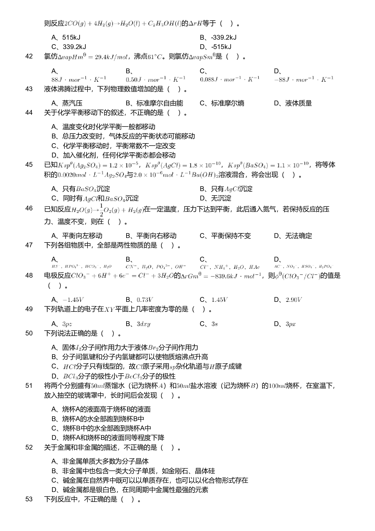 2021年军队文职人员招聘考试理工学类-数学3+化学试卷（网友回忆版）.pdf 第5页