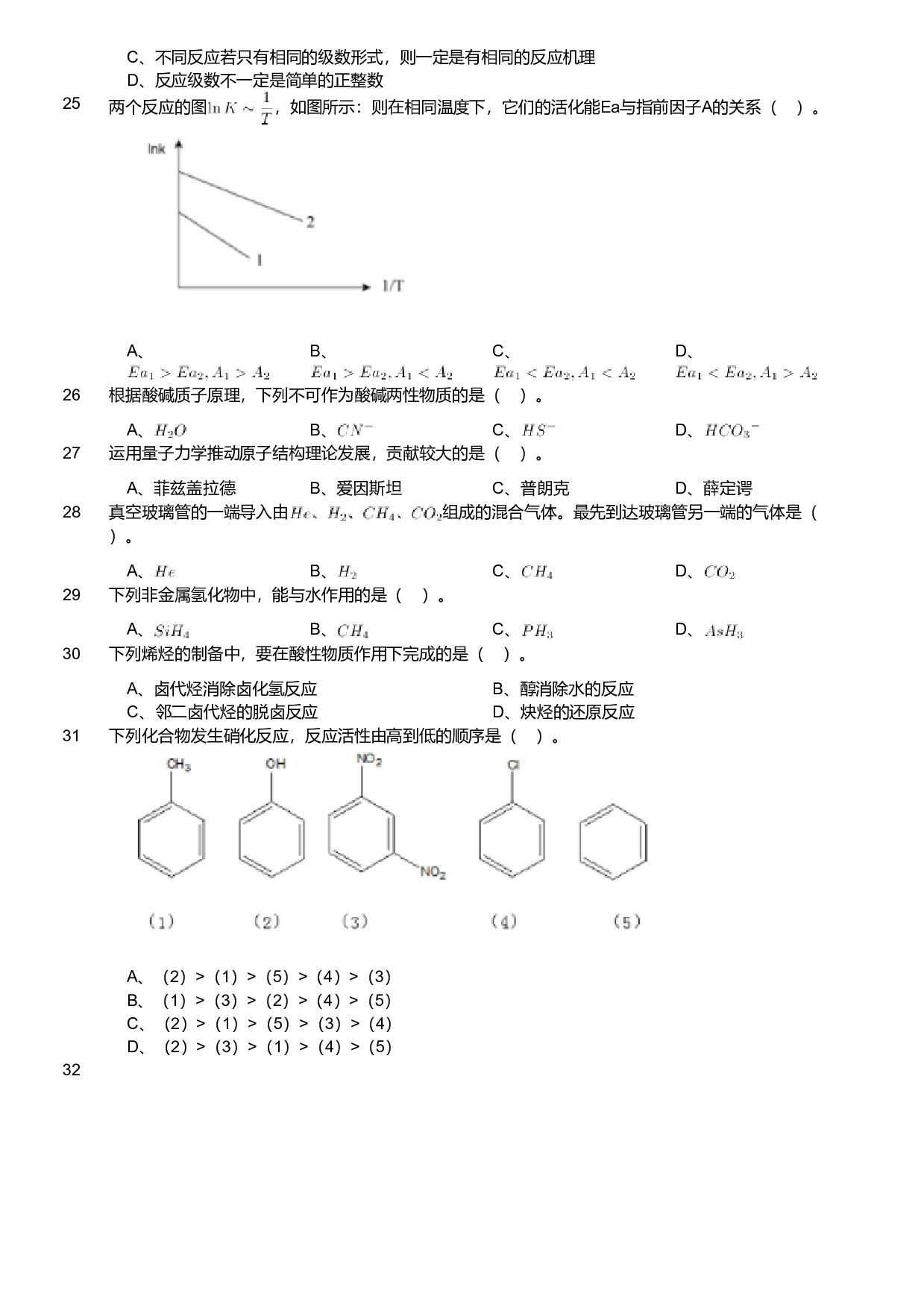 2021年军队文职人员招聘考试理工学类-数学3+化学试卷（网友回忆版）.pdf 第3页