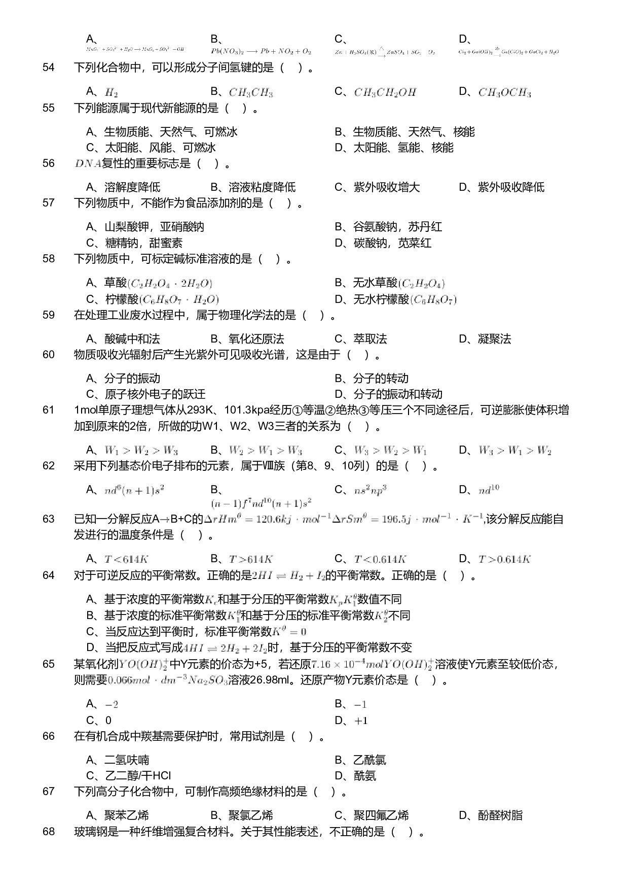 2021年军队文职人员招聘考试理工学类-数学3+化学试卷（网友回忆版）.pdf 第6页