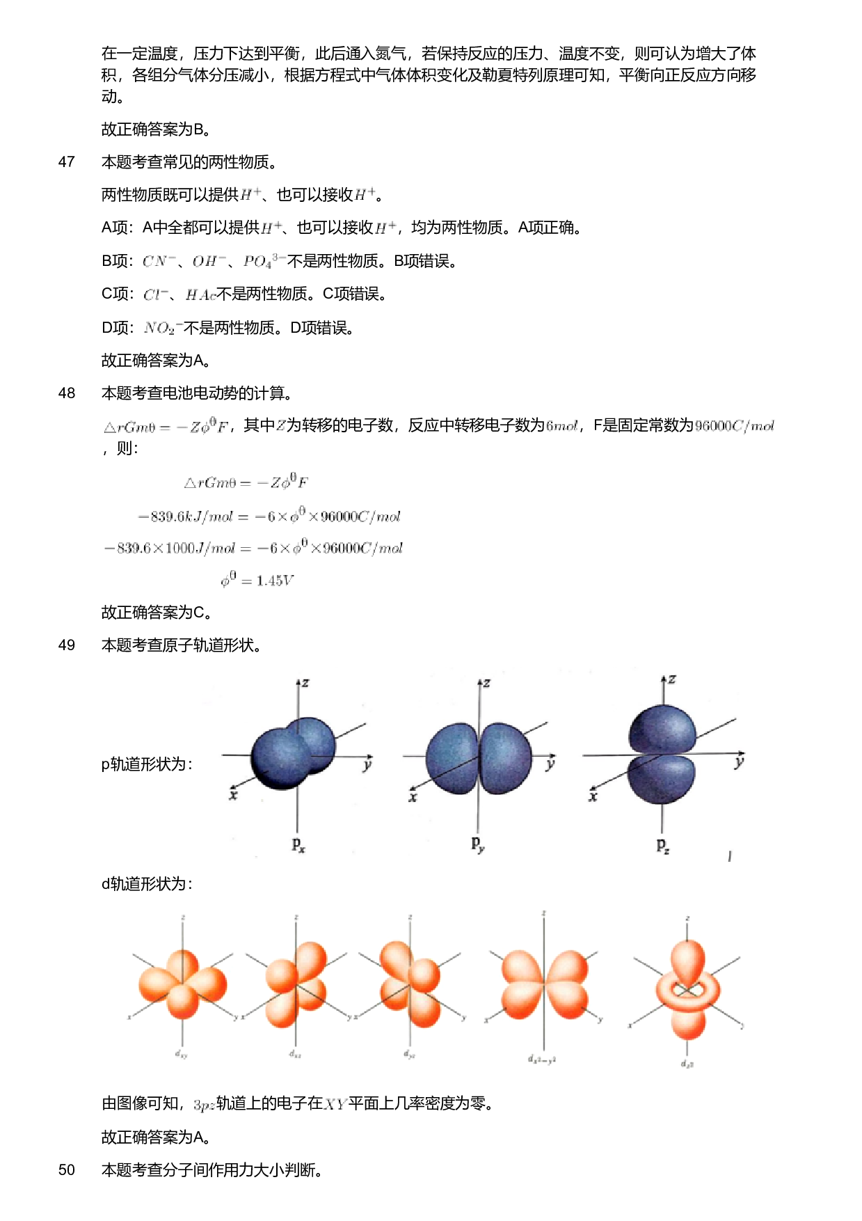 2021年军队文职人员招聘考试理工学类-数学3+化学试卷（网友回忆版）（解析）.pdf 第8页