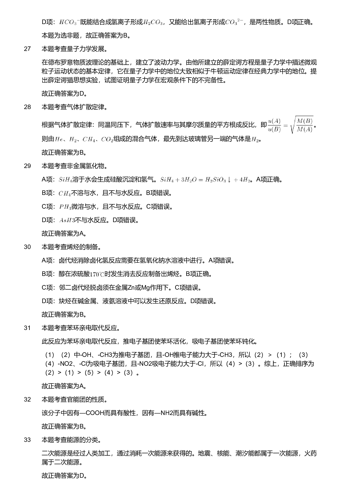 2021年军队文职人员招聘考试理工学类-数学3+化学试卷（网友回忆版）（解析）.pdf 第5页