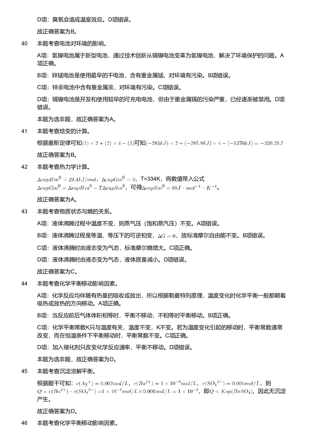 2021年军队文职人员招聘考试理工学类-数学3+化学试卷（网友回忆版）（解析）.pdf 第7页
