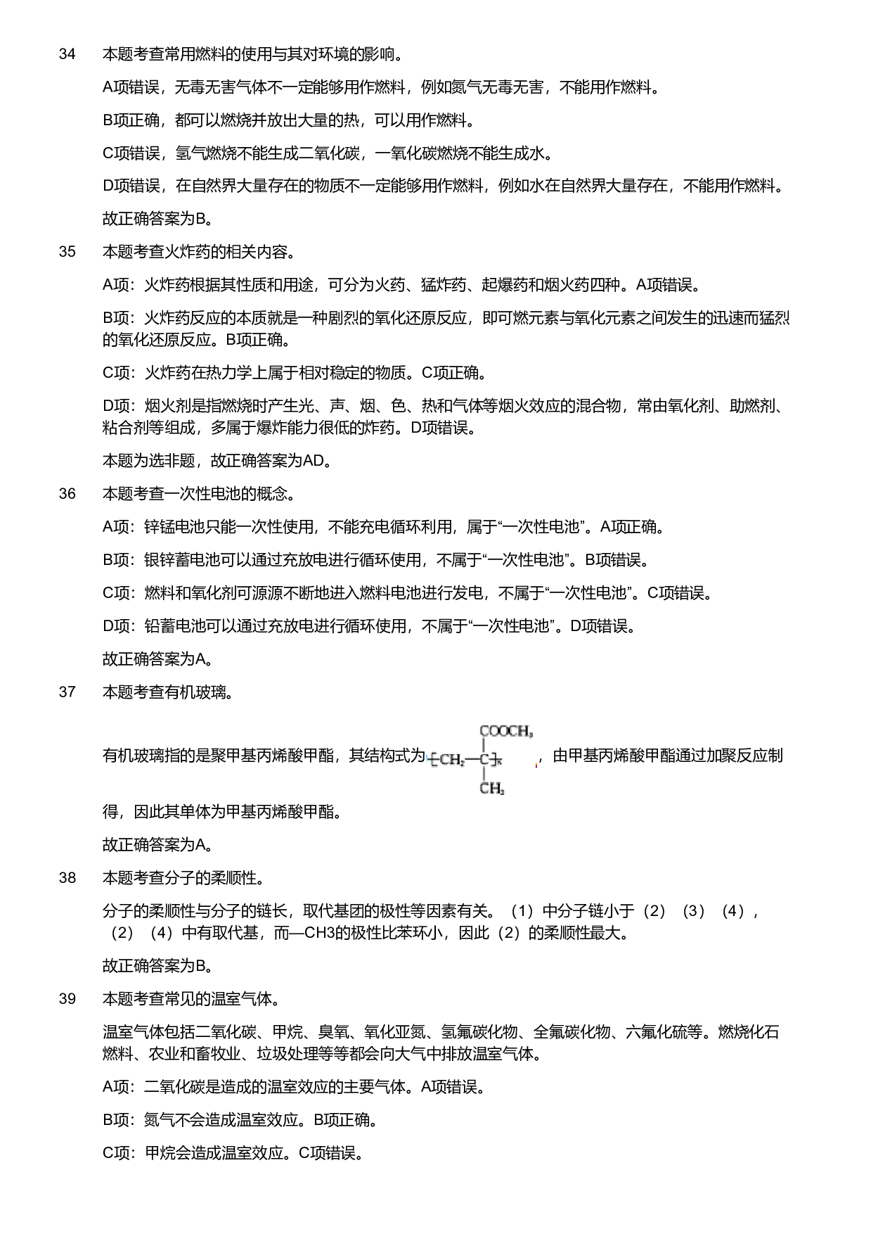 2021年军队文职人员招聘考试理工学类-数学3+化学试卷（网友回忆版）（解析）.pdf 第6页