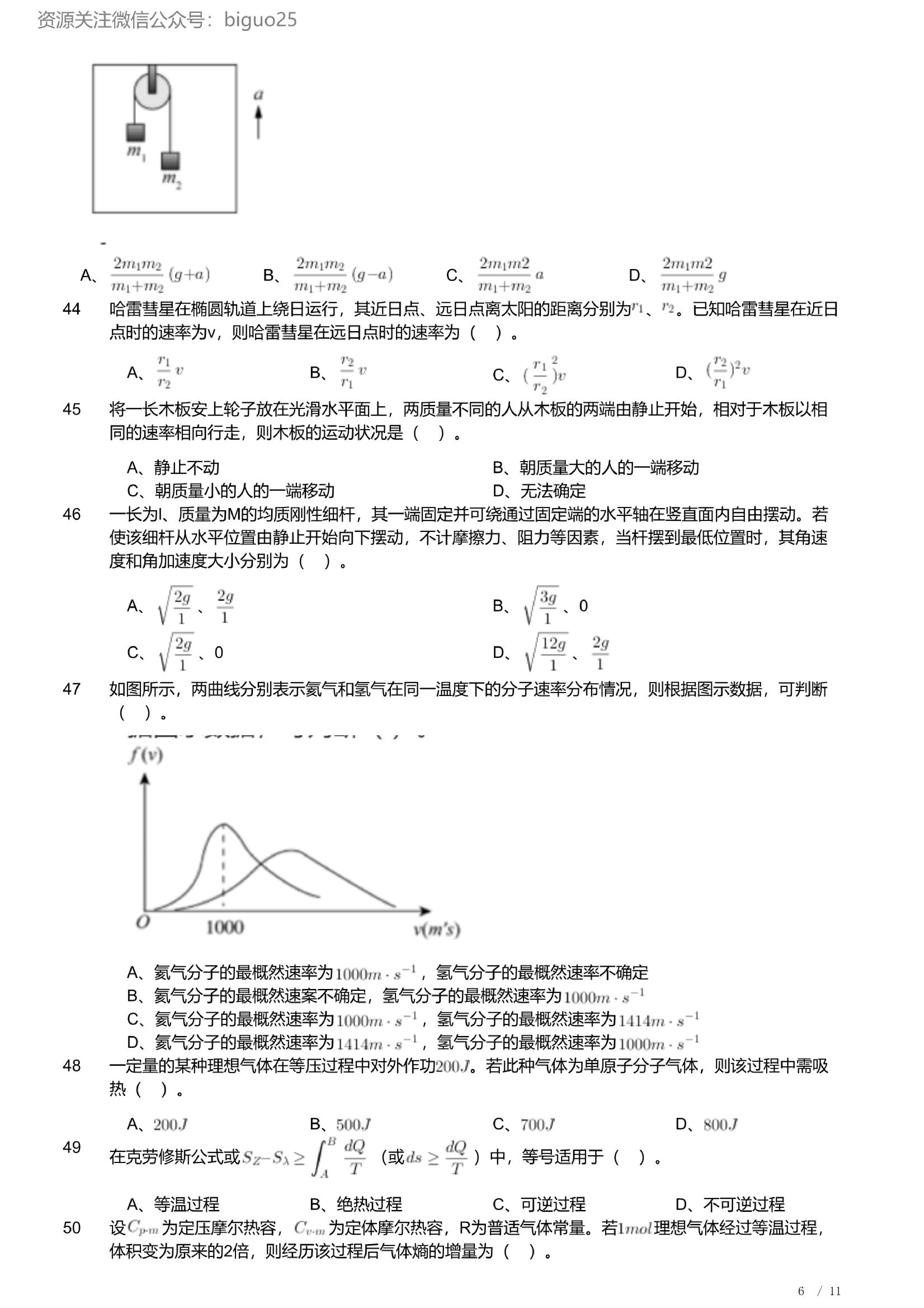 2023年军队文职人员招聘考试理工学类-数学2+物理试卷.pdf 第6页
