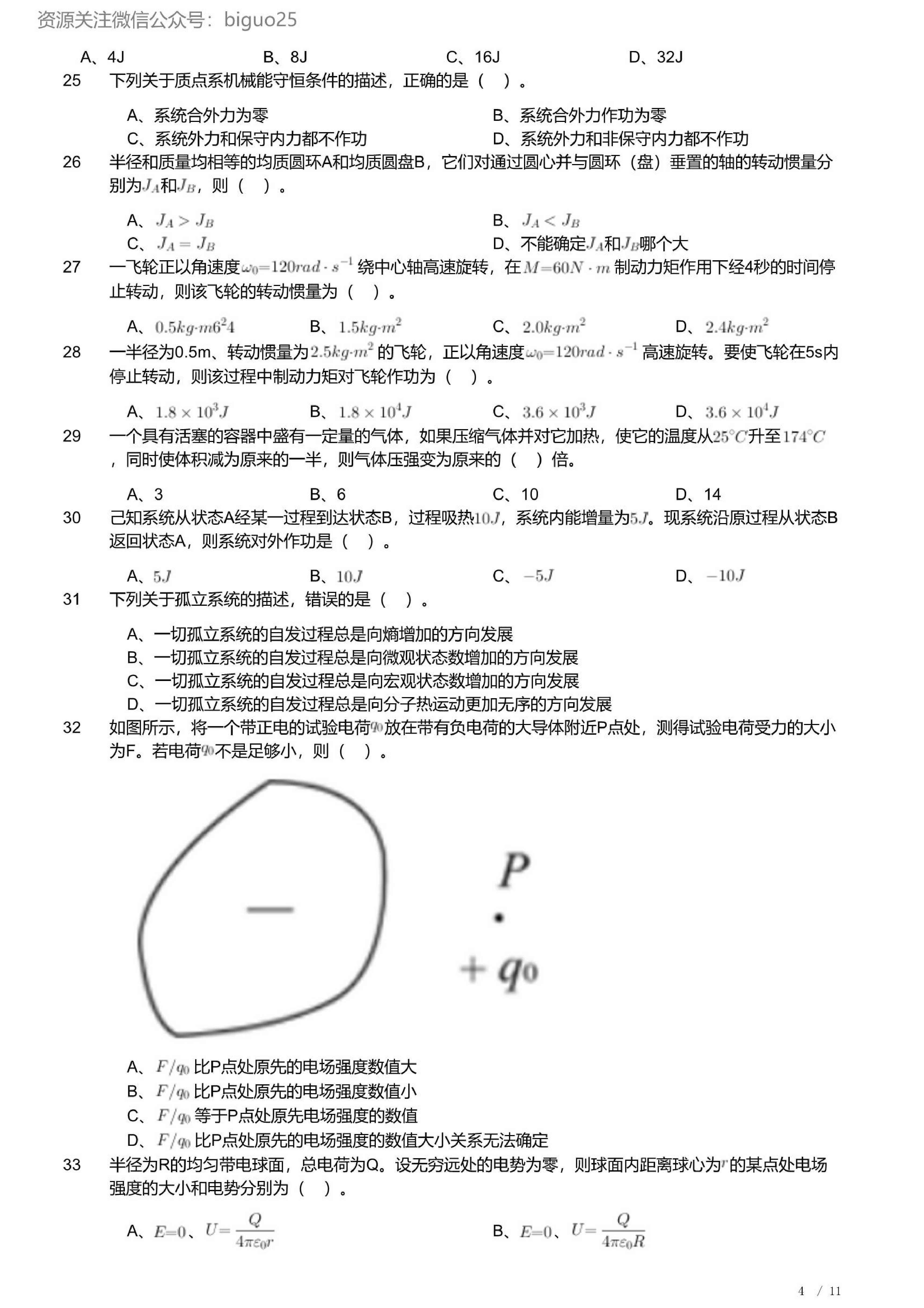 2023年军队文职人员招聘考试理工学类-数学2+物理试卷.pdf 第4页