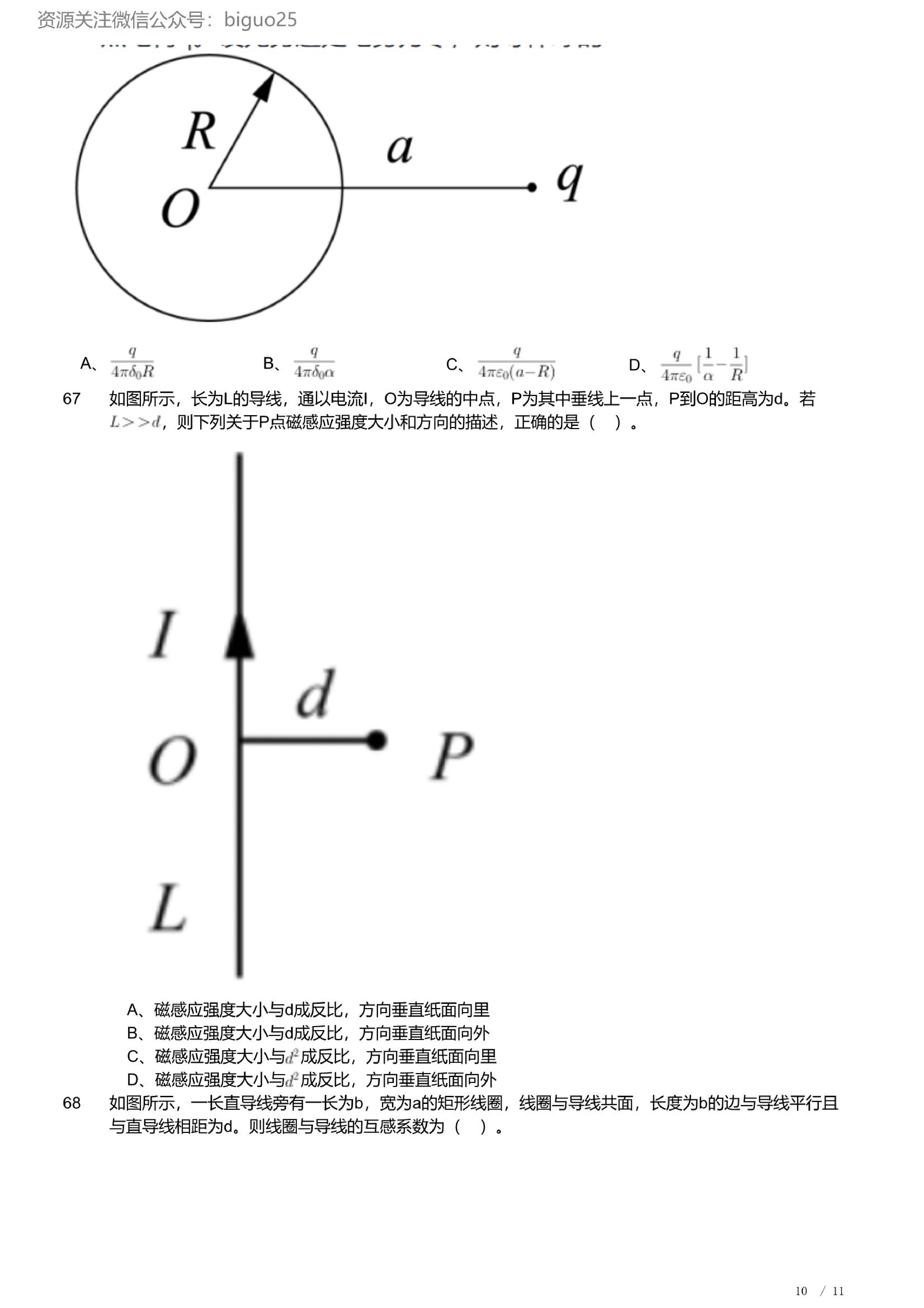 2023年军队文职人员招聘考试理工学类-数学2+物理试卷.pdf 第10页