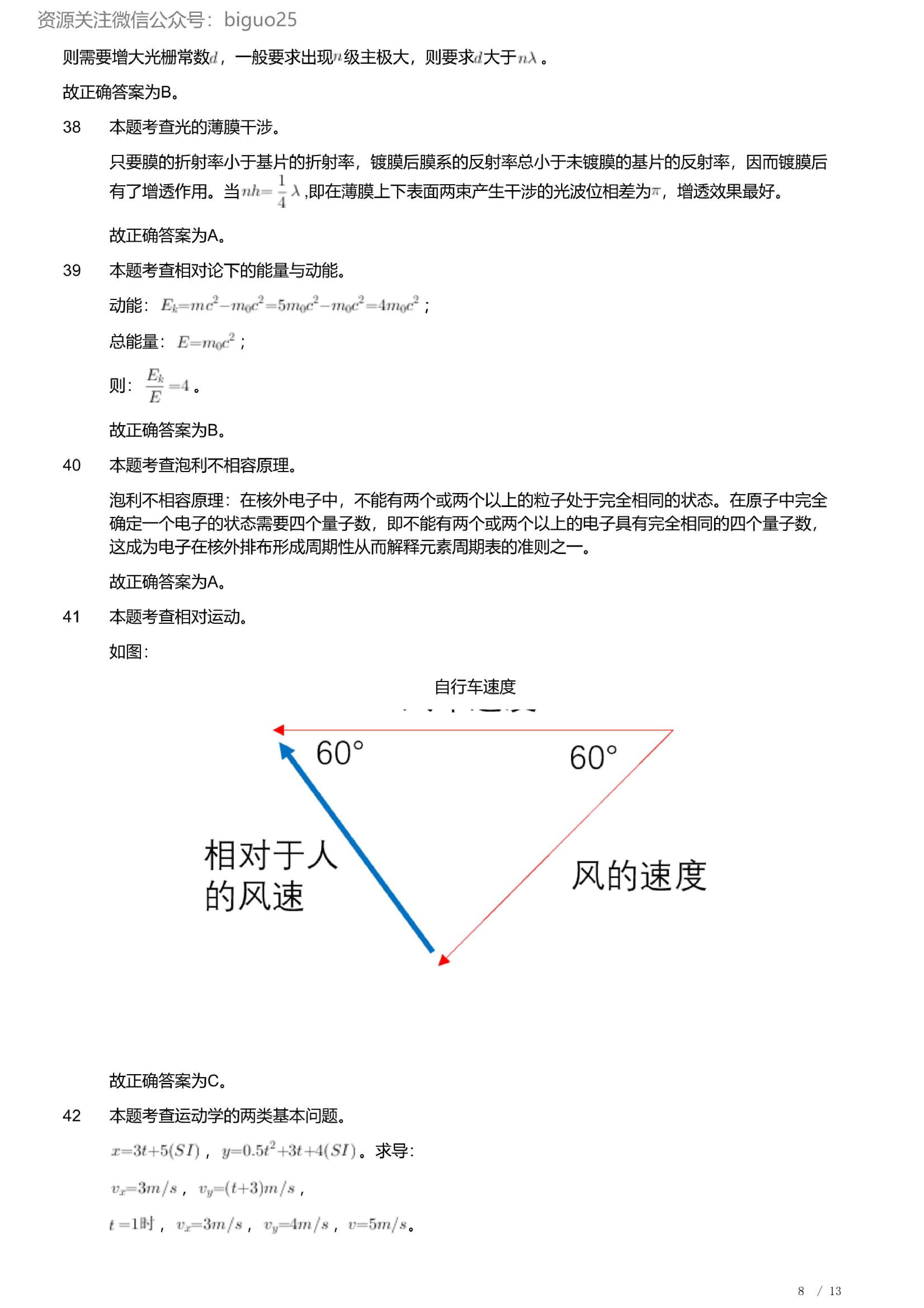 2023年军队文职人员招聘考试理工学类-数学2+物理试卷（解析）.pdf 第8页