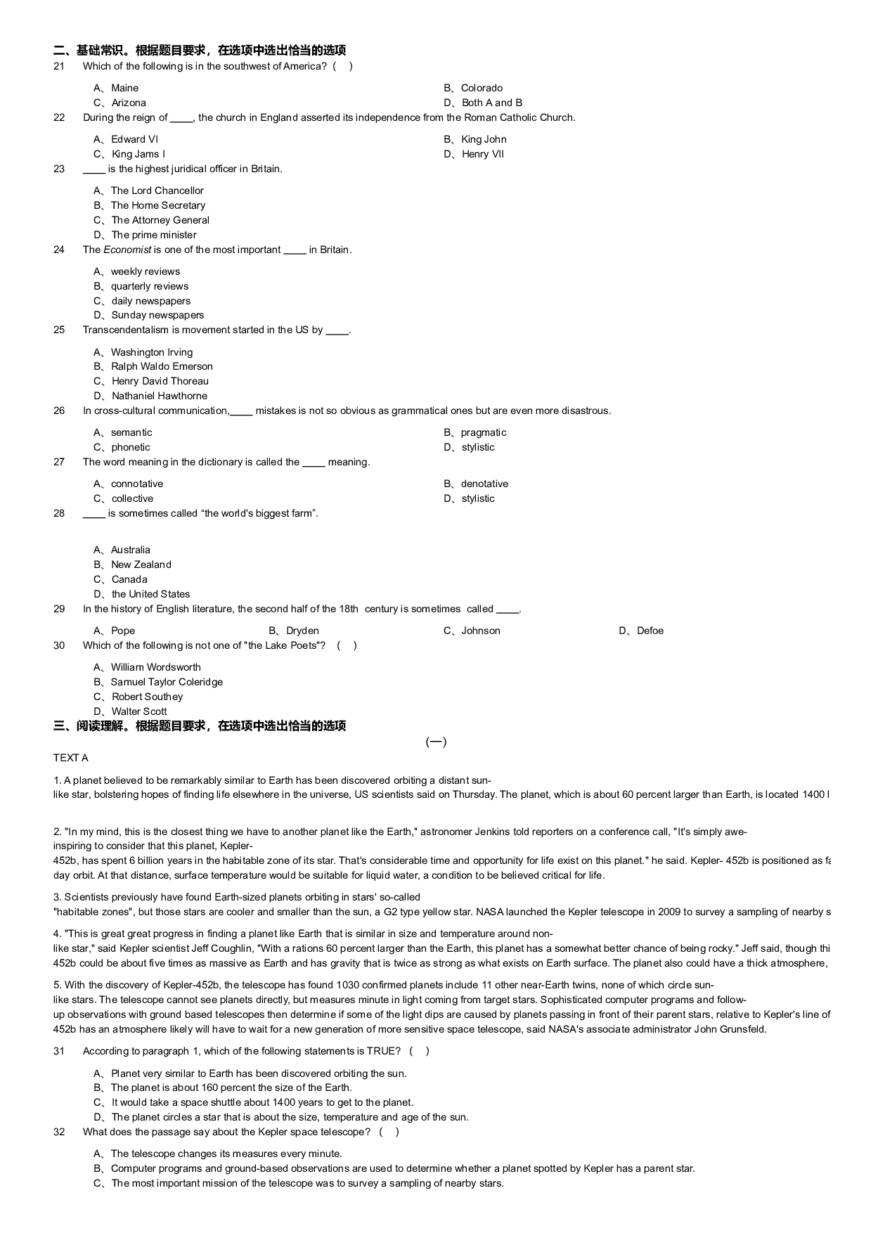 2018年军队文职统一考试《专业科目》外国语言文学类&mdash;英语试题.pdf 第2页